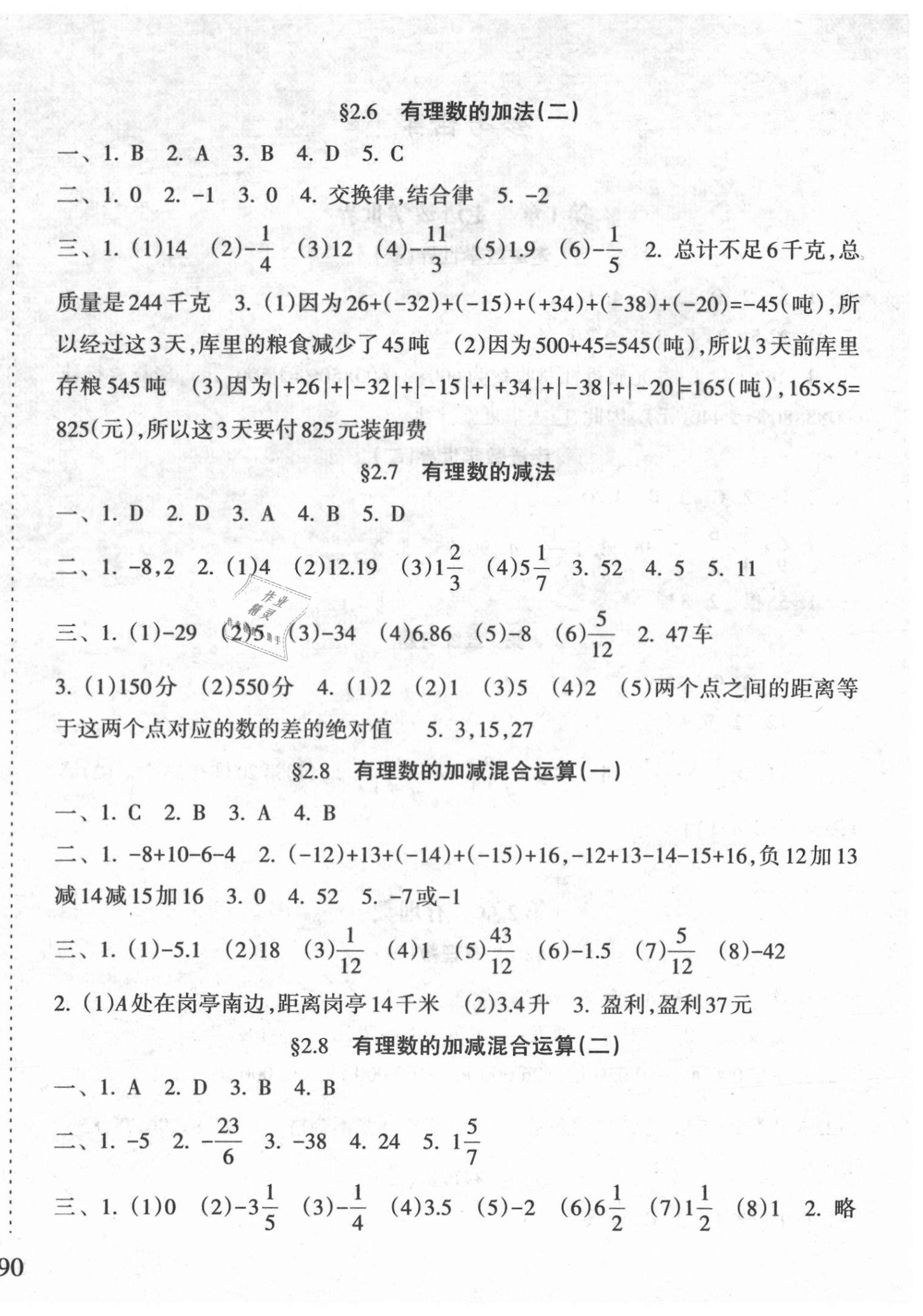 2020年新課程課堂同步練習(xí)冊(cè)七年級(jí)數(shù)學(xué)上冊(cè)華師大版 第4頁(yè)