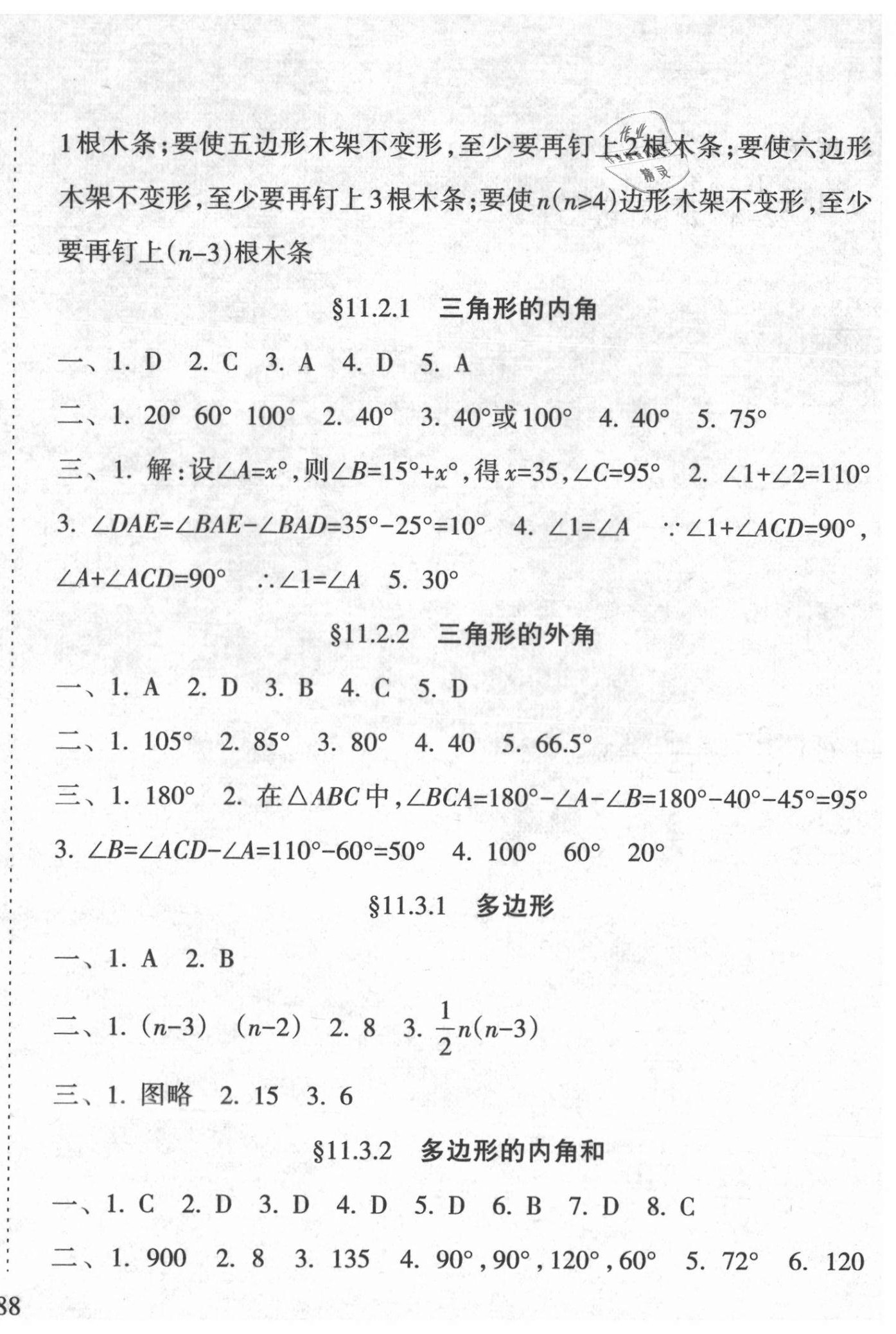 2020年新課程課堂同步練習(xí)冊(cè)八年級(jí)數(shù)學(xué)上冊(cè)人教版 第2頁(yè)