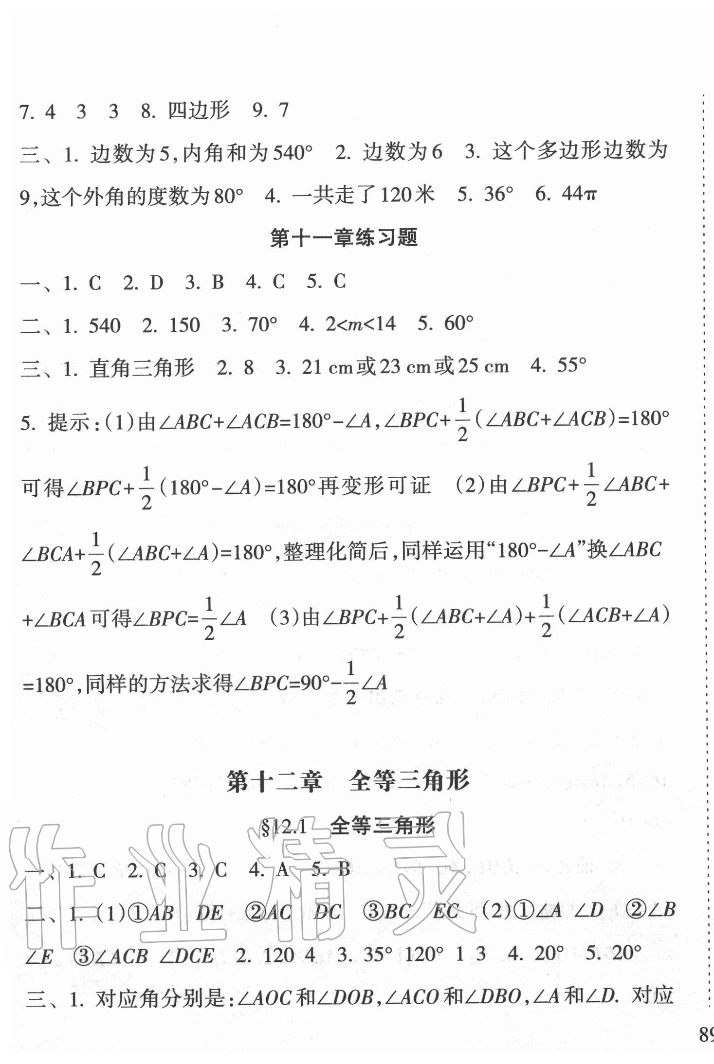 2020年新課程課堂同步練習(xí)冊(cè)八年級(jí)數(shù)學(xué)上冊(cè)人教版 第3頁