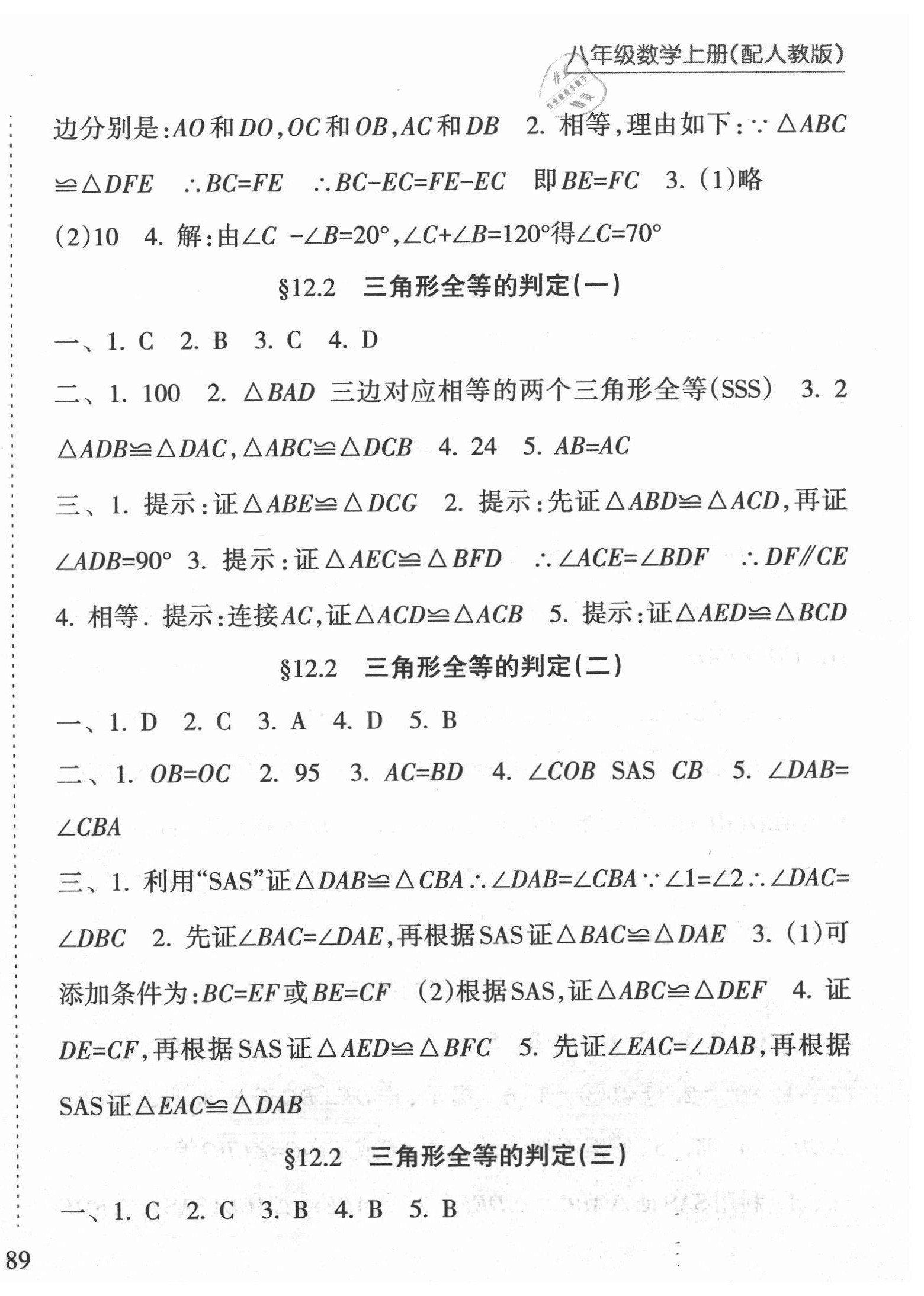 2020年新課程課堂同步練習(xí)冊(cè)八年級(jí)數(shù)學(xué)上冊(cè)人教版 第4頁