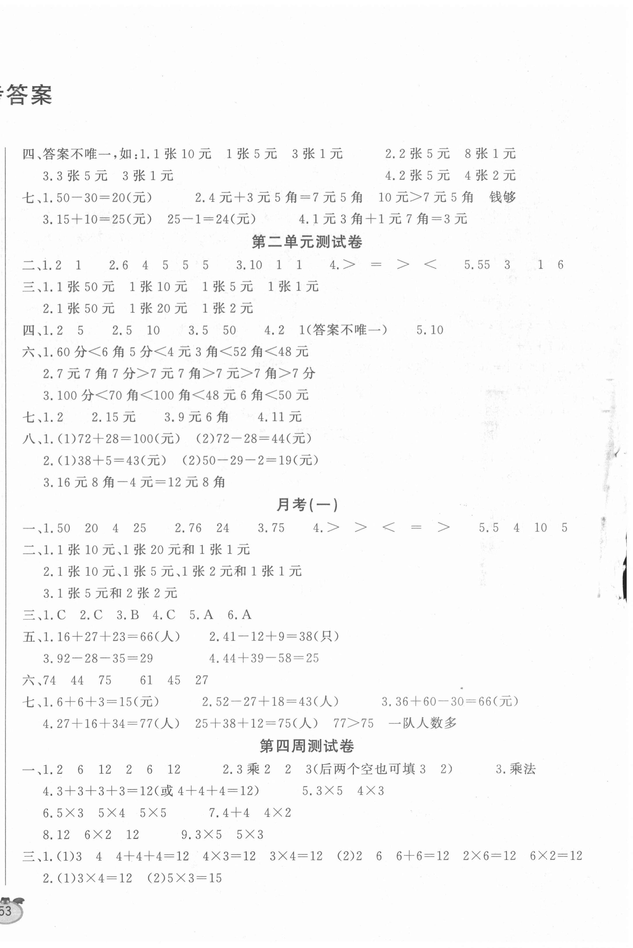 2020年黃金周卷二年級(jí)數(shù)學(xué)上冊(cè)北師大版 第2頁(yè)