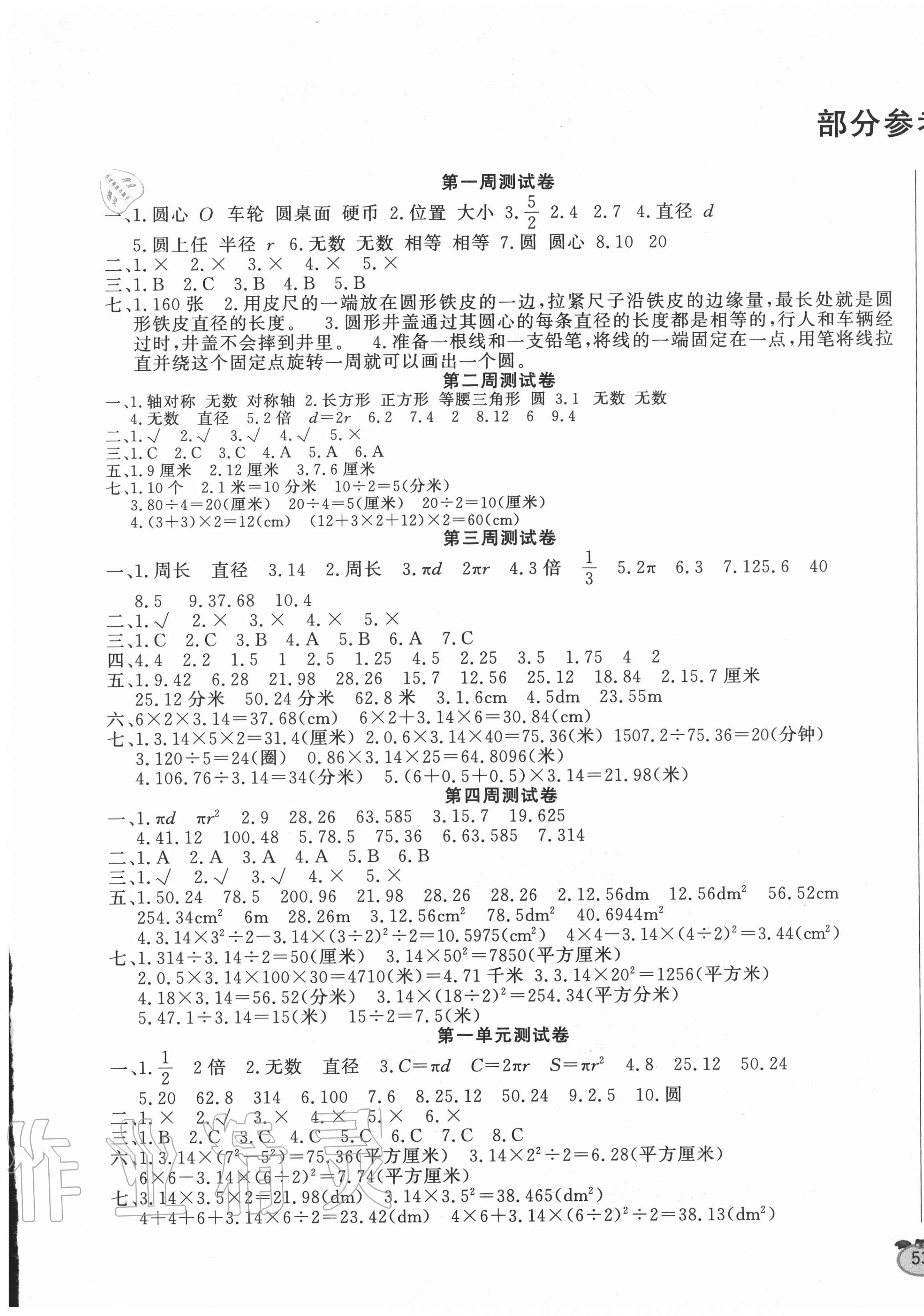 2020年黃金周卷六年級(jí)數(shù)學(xué)上冊(cè)北師大版 第1頁(yè)