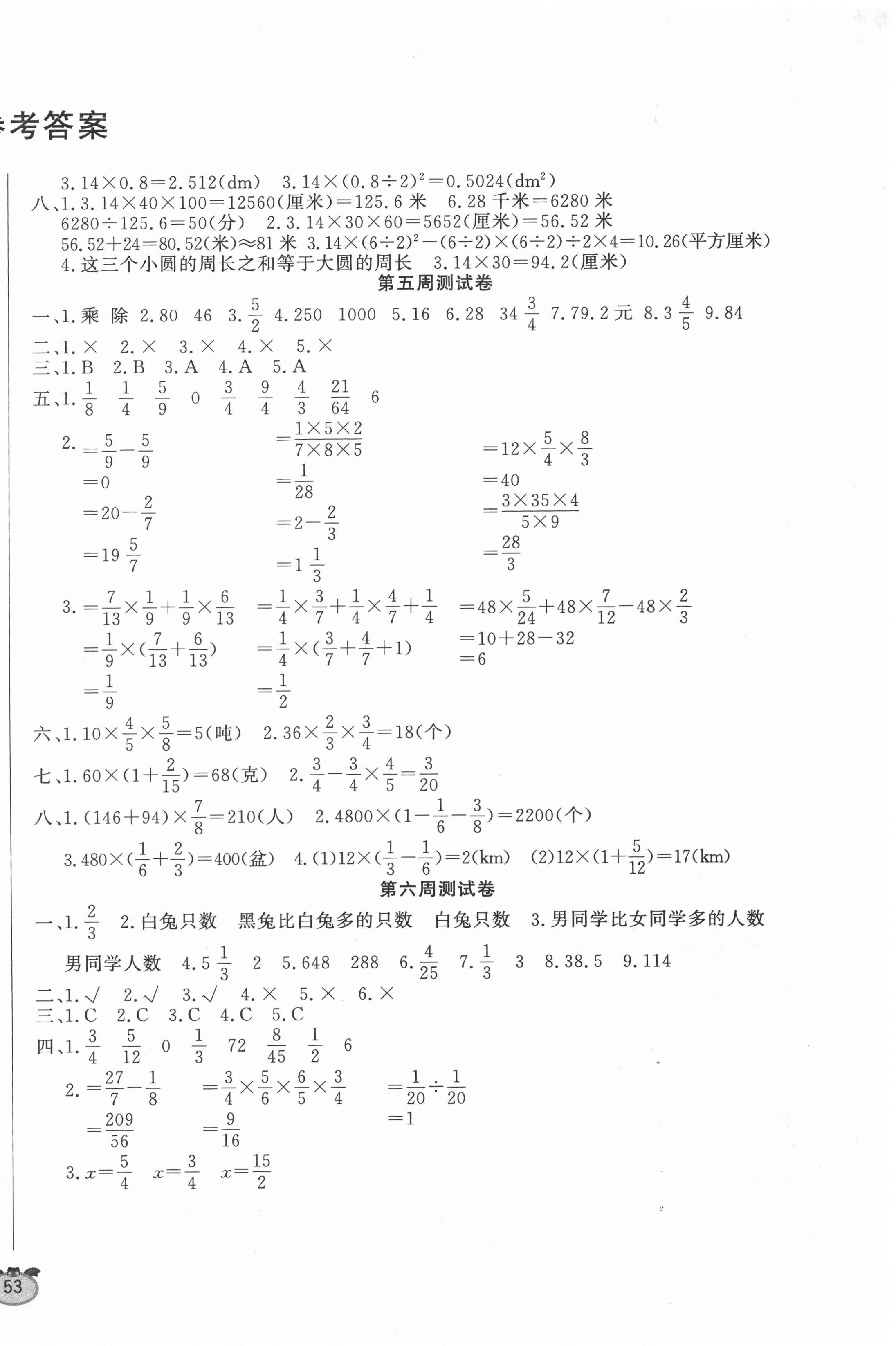 2020年黃金周卷六年級(jí)數(shù)學(xué)上冊(cè)北師大版 第2頁