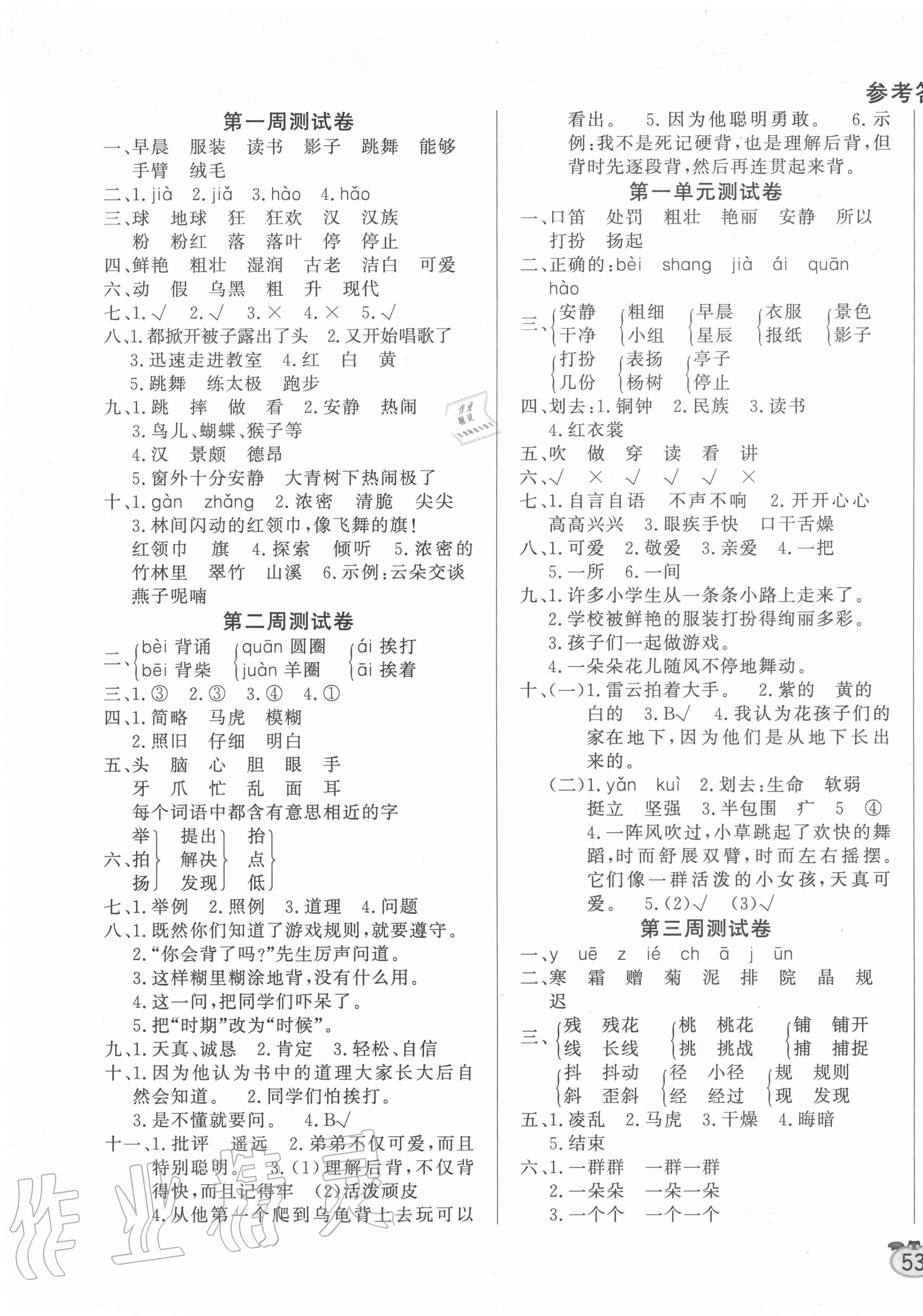 2020年黃金周卷三年級(jí)語(yǔ)文上冊(cè)人教版 第1頁(yè)