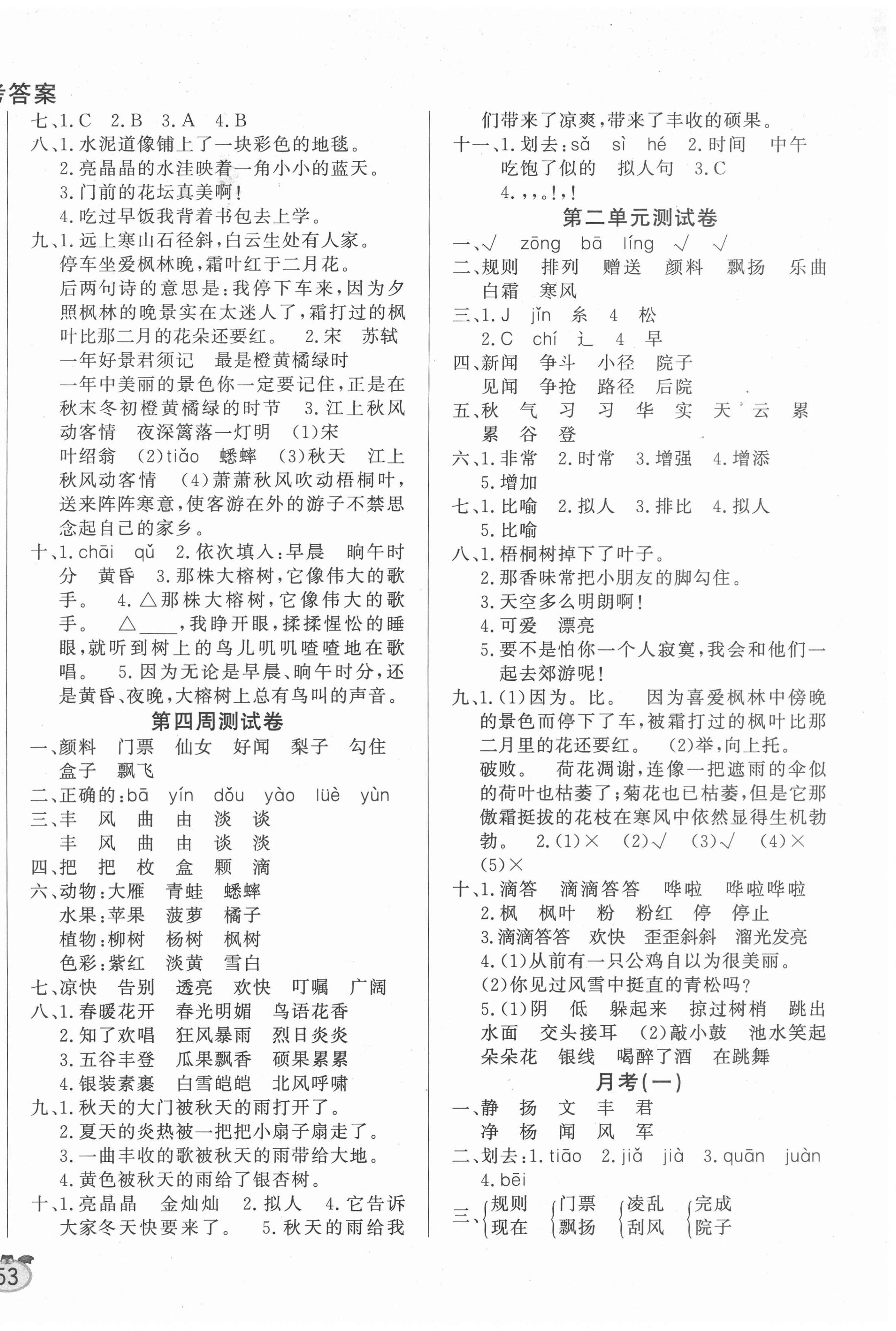 2020年黃金周卷三年級(jí)語(yǔ)文上冊(cè)人教版 第2頁(yè)