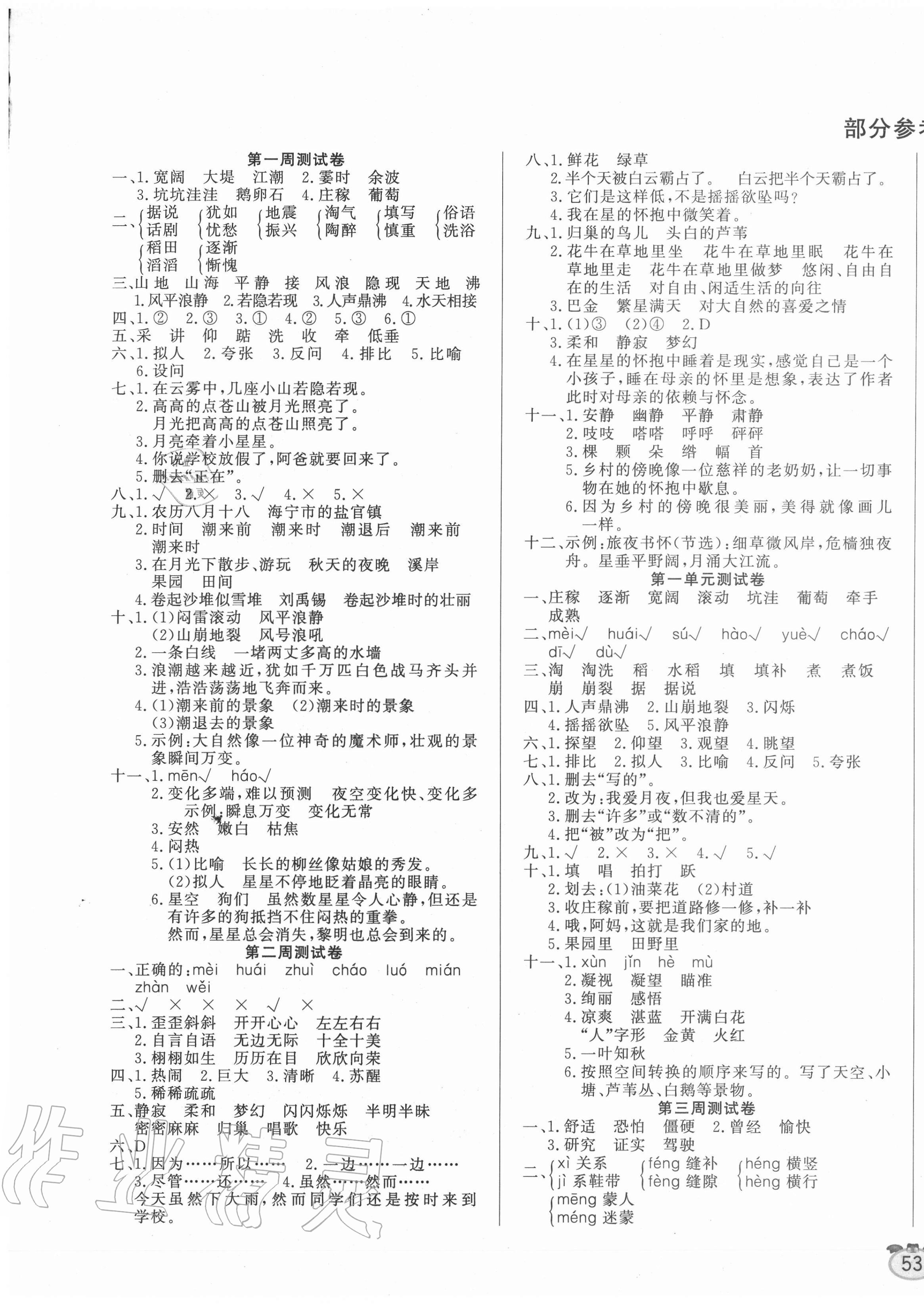 2020年黃金周卷四年級語文上冊人教版 第1頁