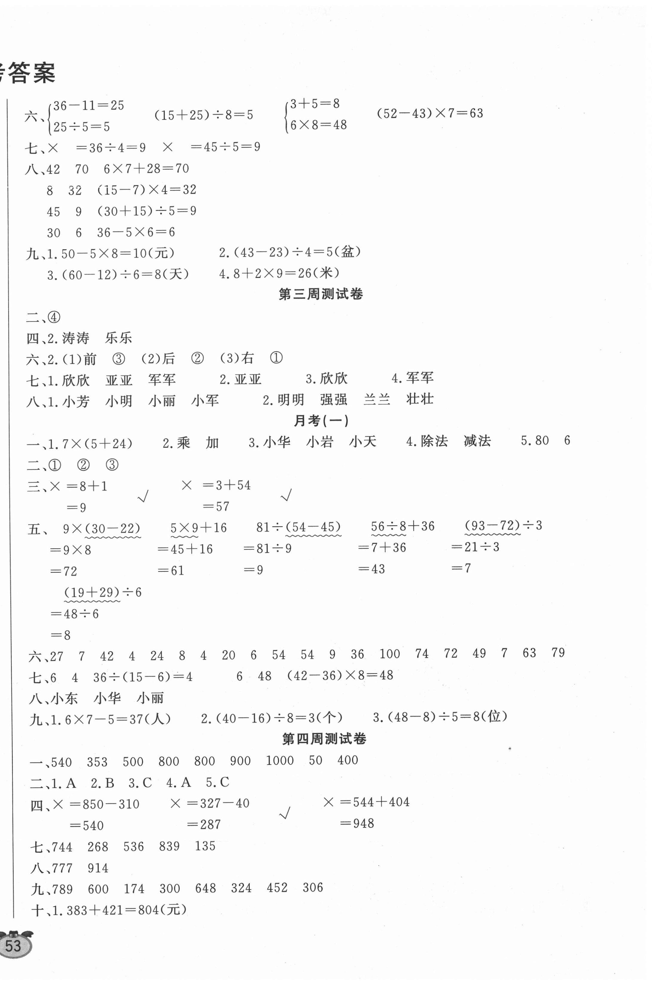 2020年黃金周卷三年級數(shù)學(xué)上冊北師大版 第2頁