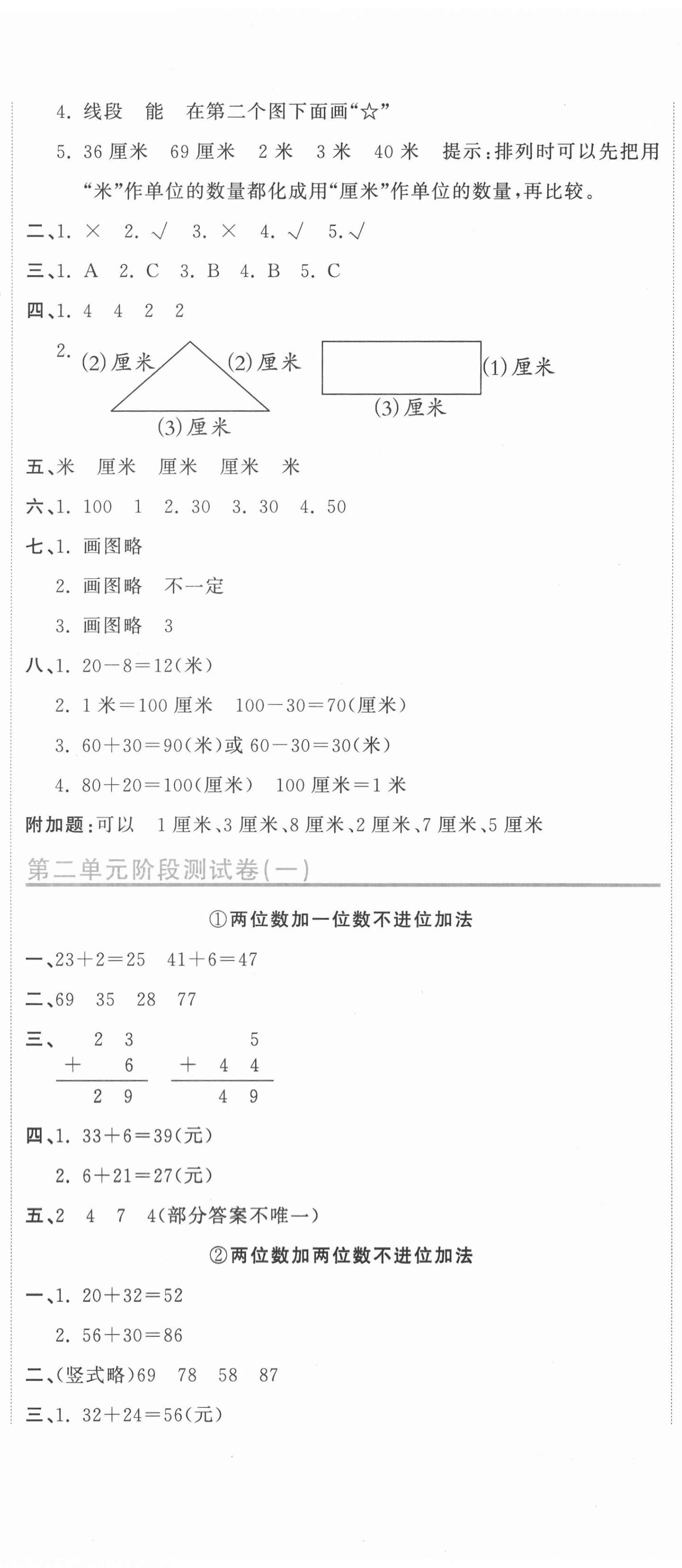 2020年新目標(biāo)檢測(cè)同步單元測(cè)試卷二年級(jí)數(shù)學(xué)上冊(cè)人教版 第2頁(yè)