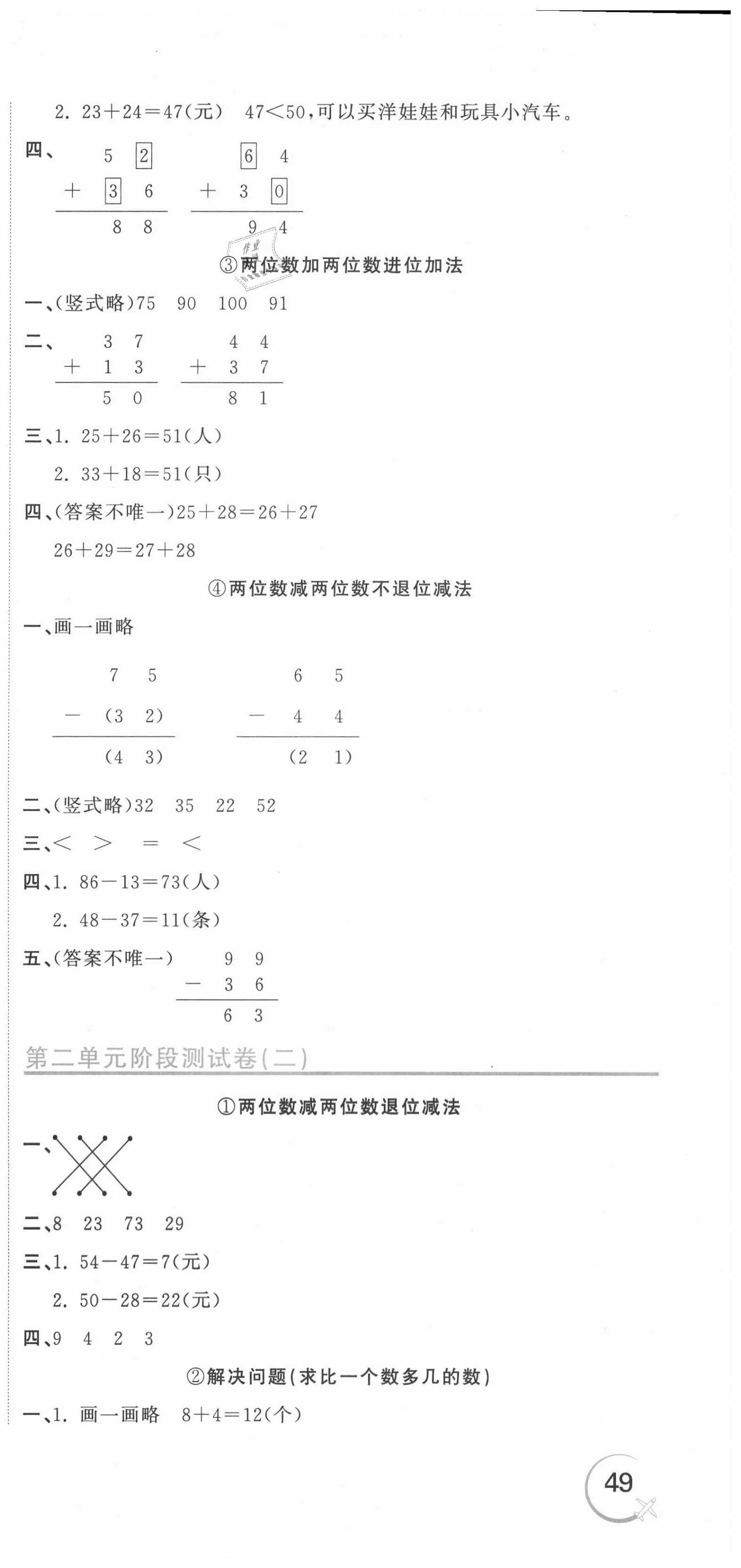 2020年新目標(biāo)檢測(cè)同步單元測(cè)試卷二年級(jí)數(shù)學(xué)上冊(cè)人教版 第3頁(yè)