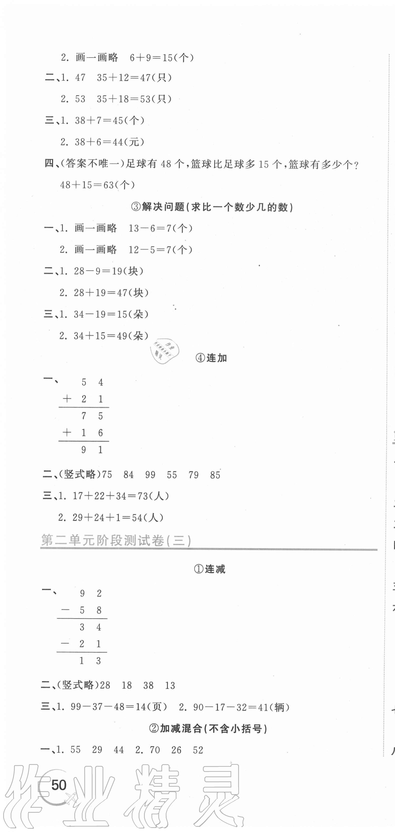 2020年新目標(biāo)檢測(cè)同步單元測(cè)試卷二年級(jí)數(shù)學(xué)上冊(cè)人教版 第4頁