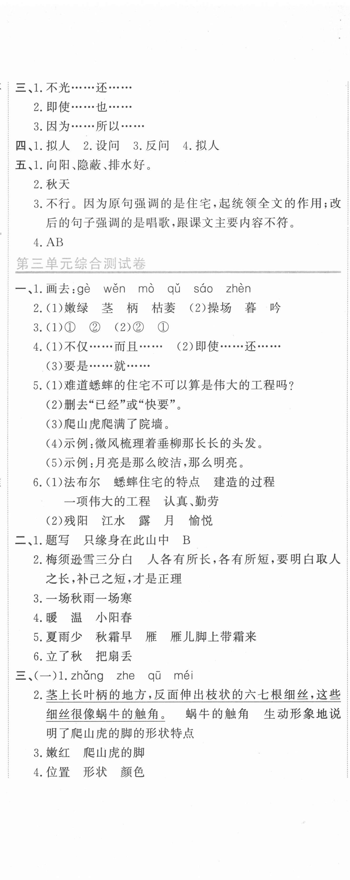 2020年新目标检测同步单元测试卷四年级语文上册人教版 第8页