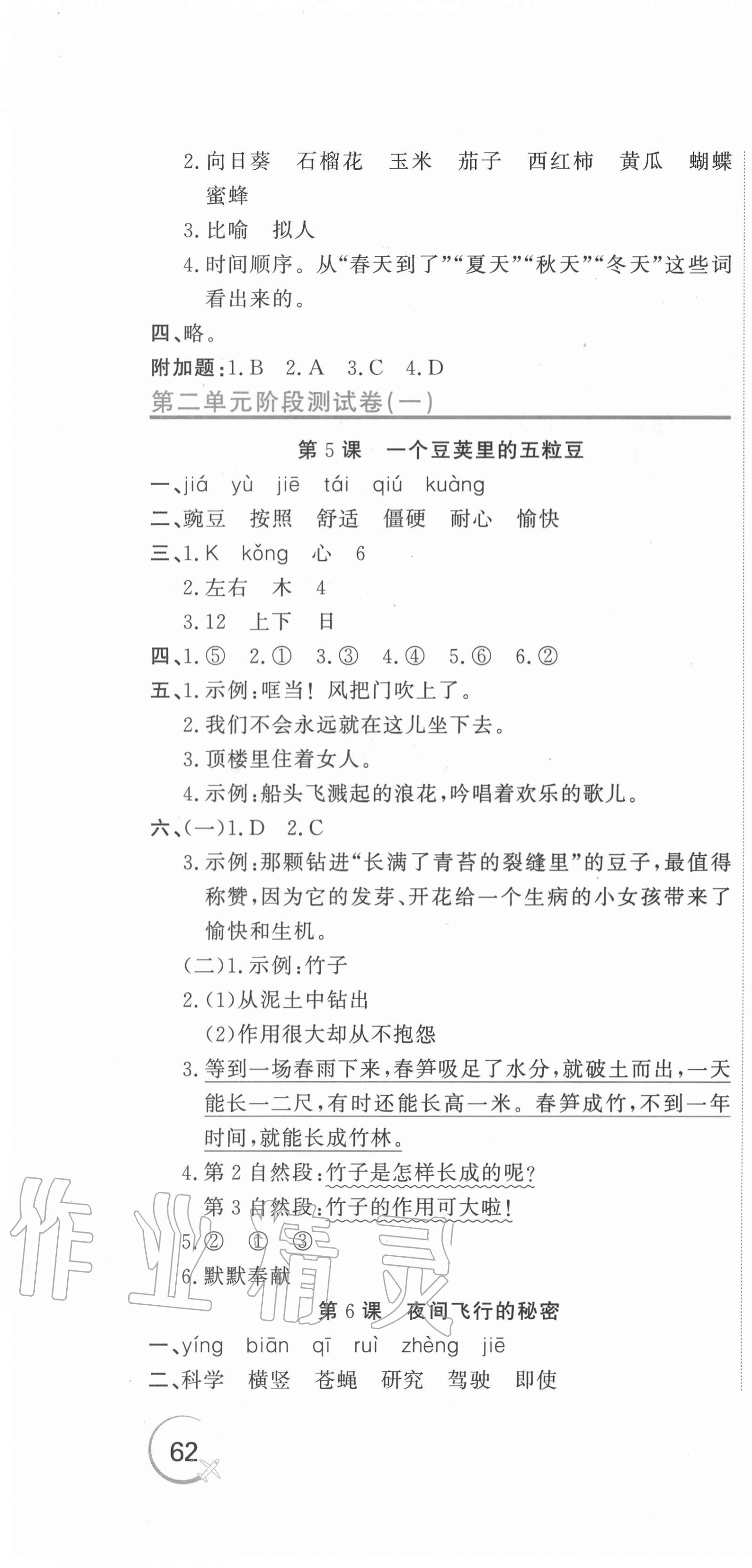 2020年新目標(biāo)檢測(cè)同步單元測(cè)試卷四年級(jí)語(yǔ)文上冊(cè)人教版 第4頁(yè)