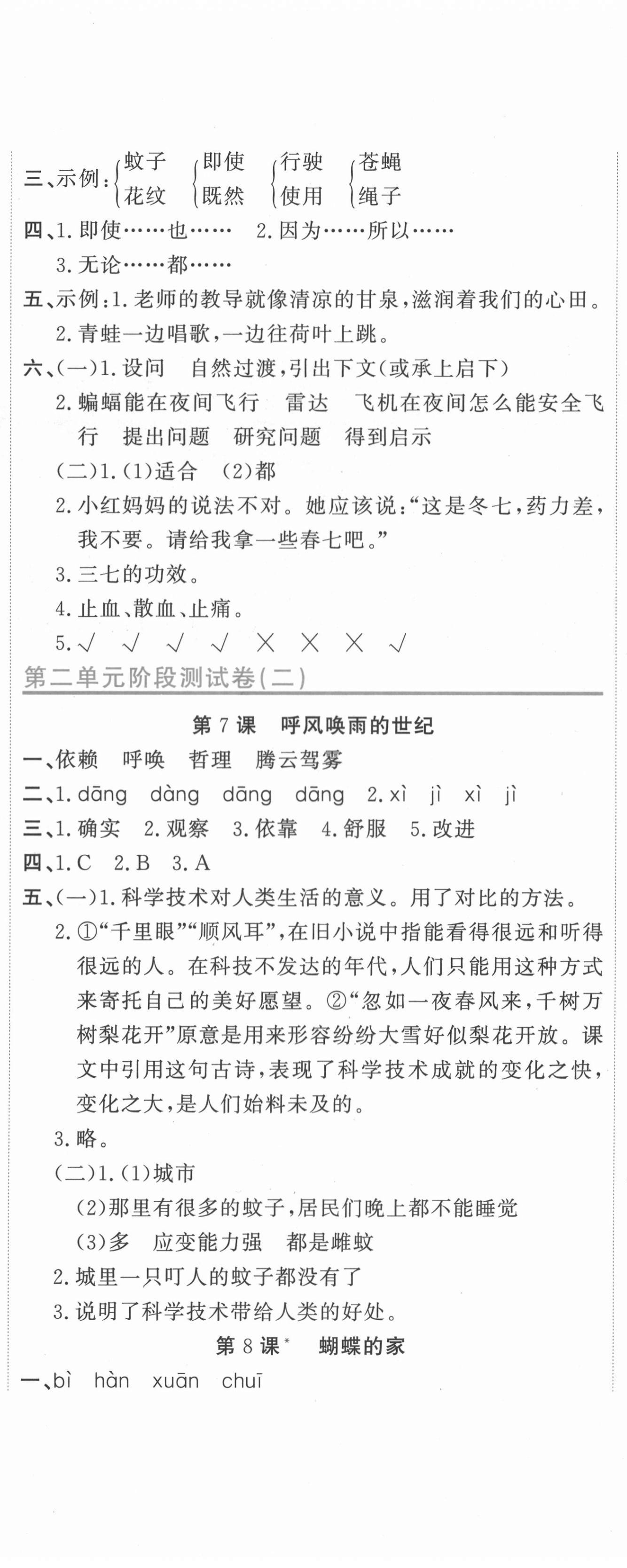 2020年新目标检测同步单元测试卷四年级语文上册人教版 第5页