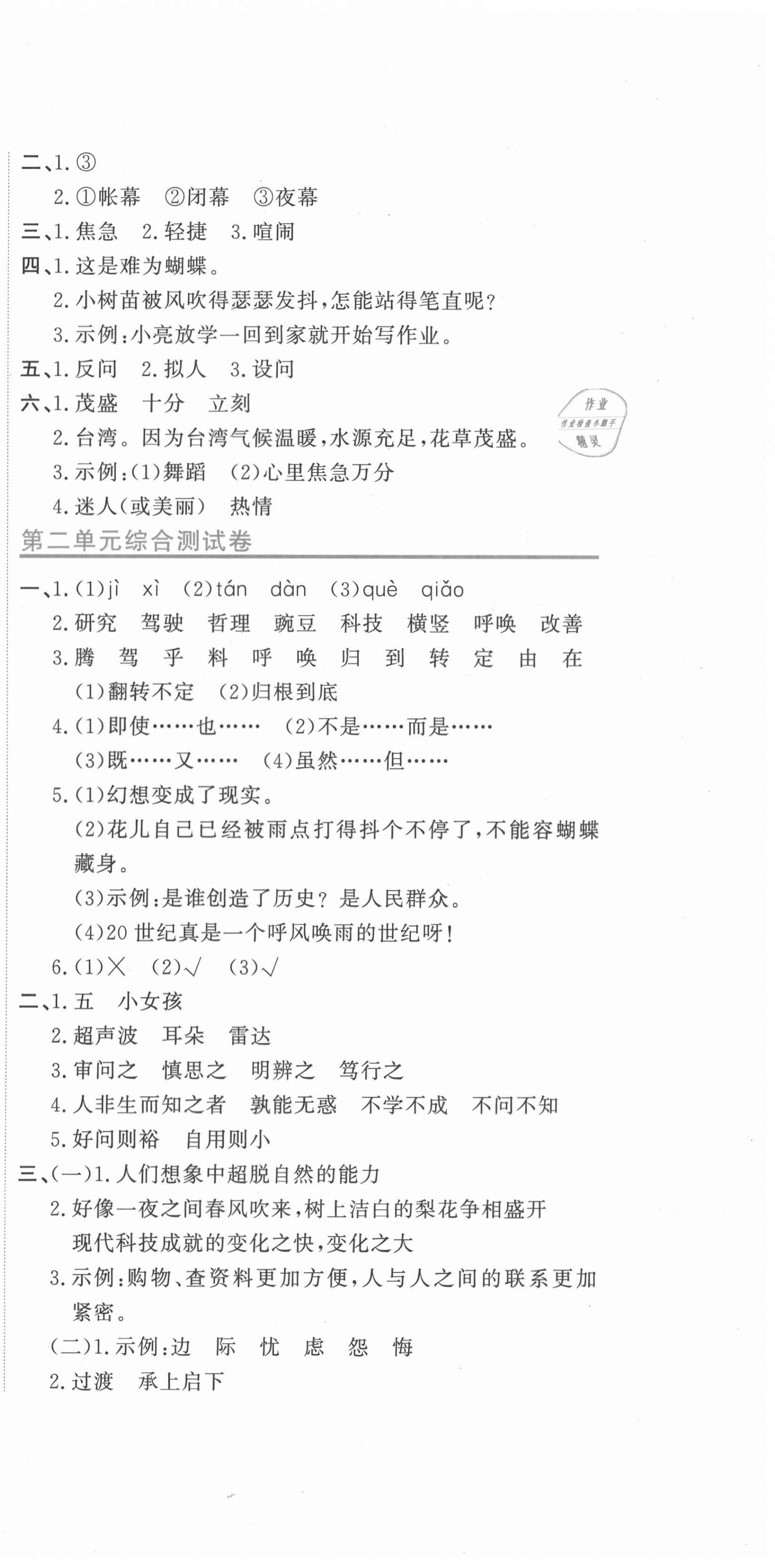 2020年新目标检测同步单元测试卷四年级语文上册人教版 第6页