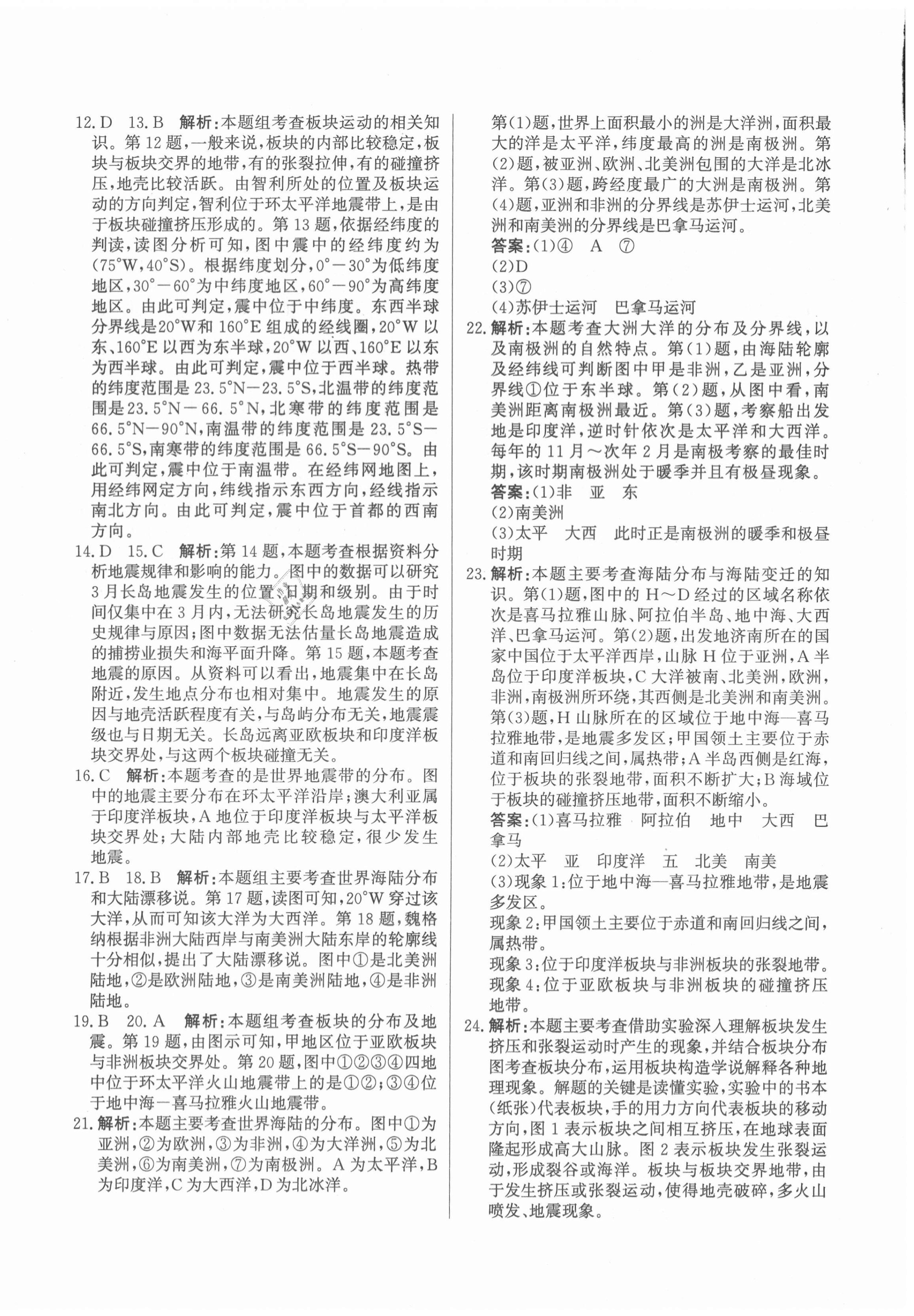 2020年新目標(biāo)檢測同步單元測試卷七年級地理上冊人教版 第4頁