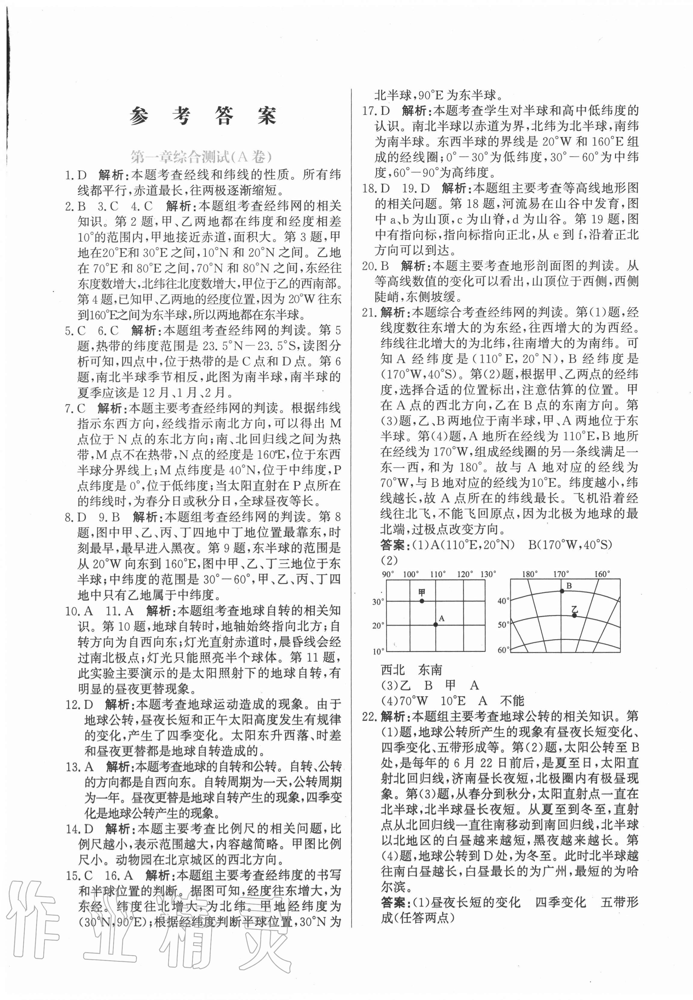 2020年新目標檢測同步單元測試卷七年級地理上冊人教版 第1頁