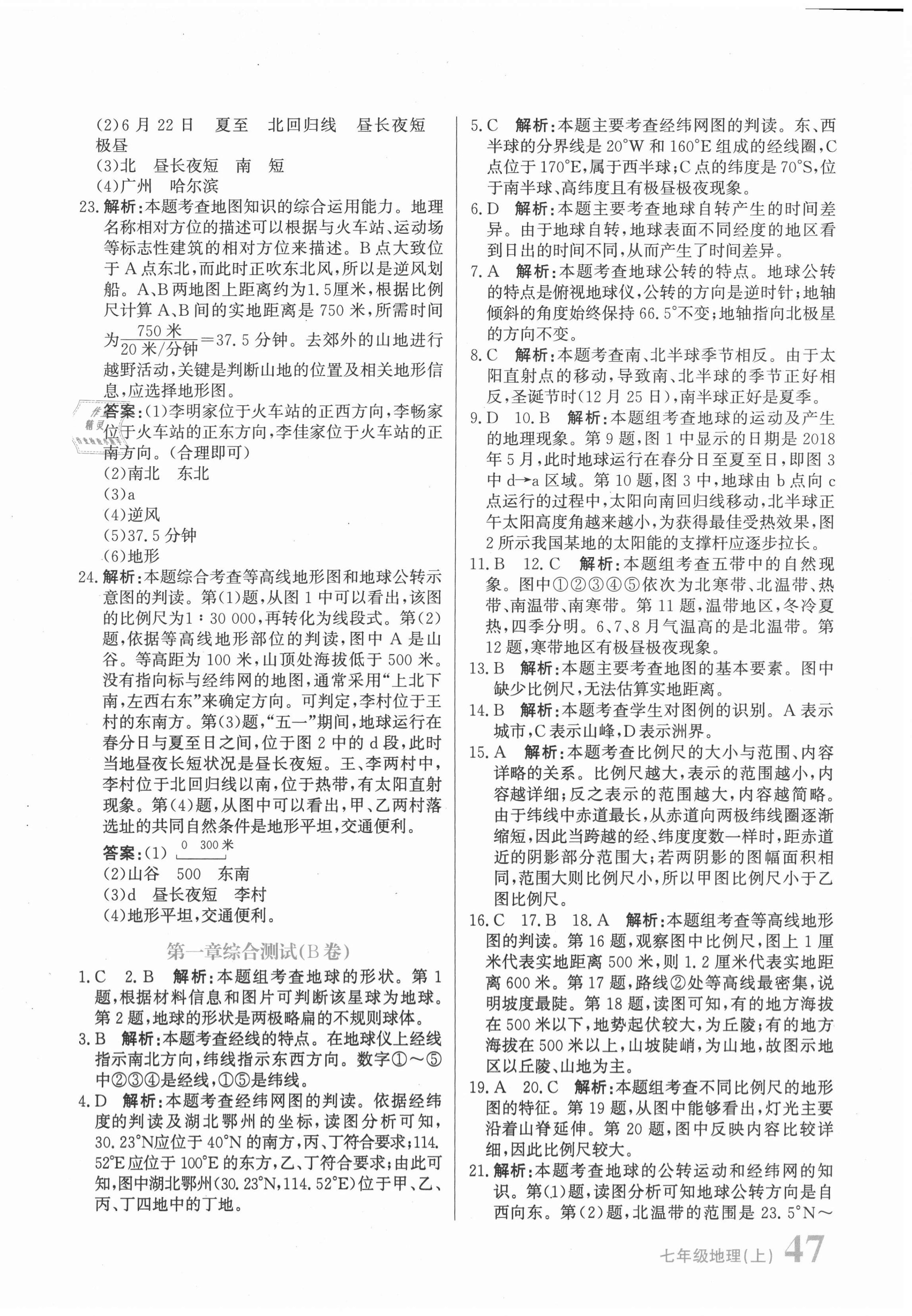 2020年新目標檢測同步單元測試卷七年級地理上冊人教版 第2頁