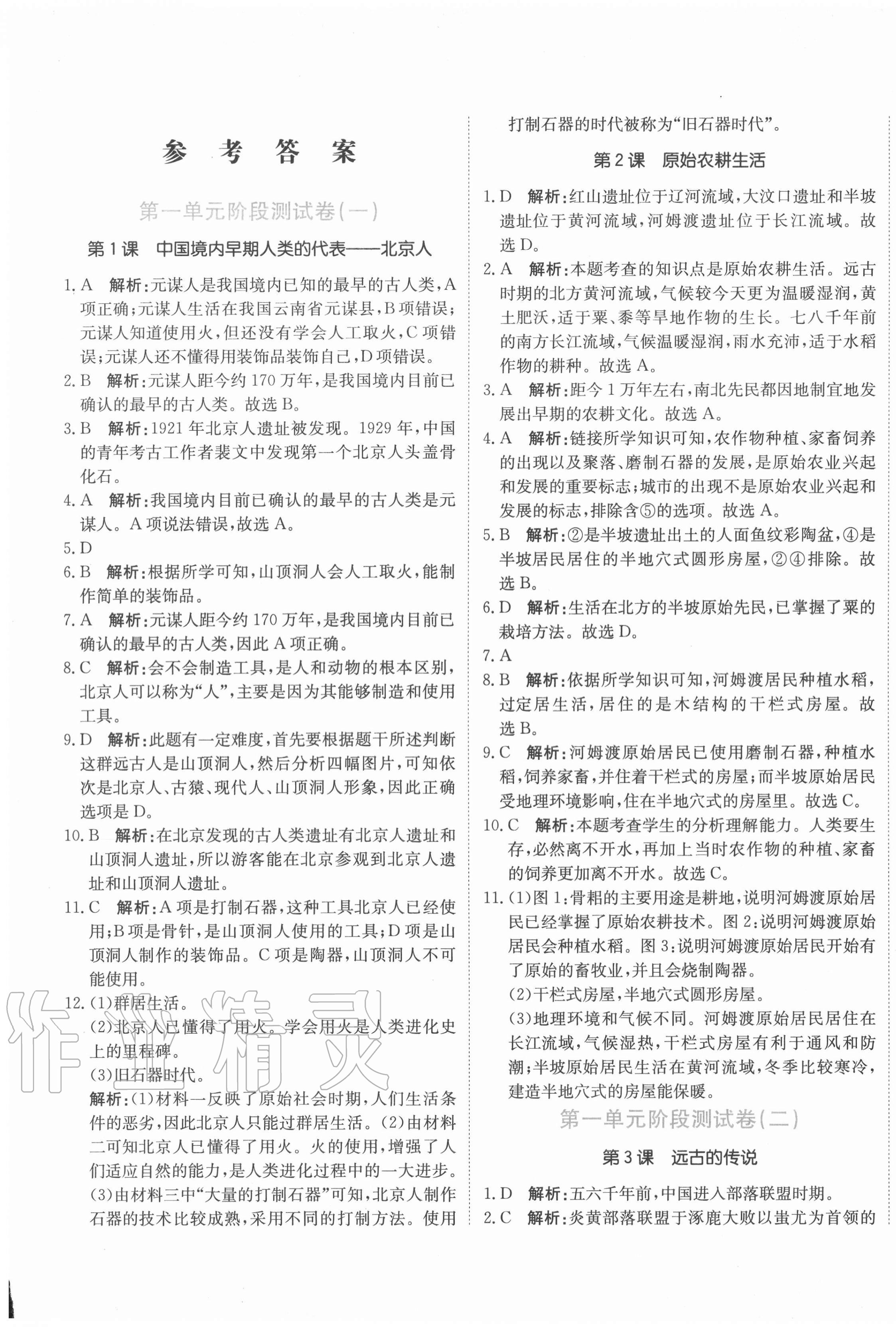 2020年新目標檢測同步單元測試卷七年級歷史上冊部編版 第1頁