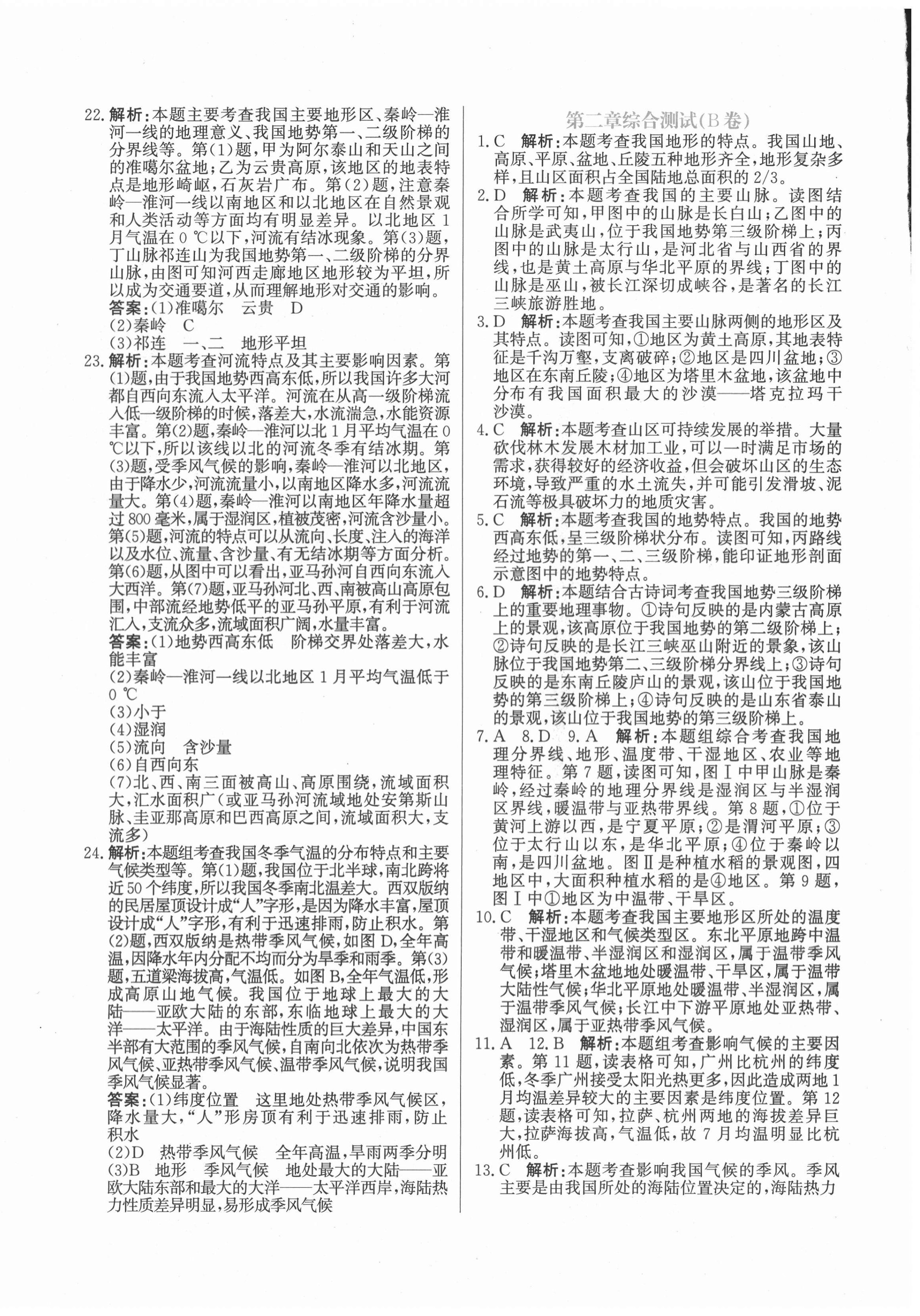 2020年新目標(biāo)檢測(cè)同步單元測(cè)試卷八年級(jí)地理上冊(cè)人教版 第4頁