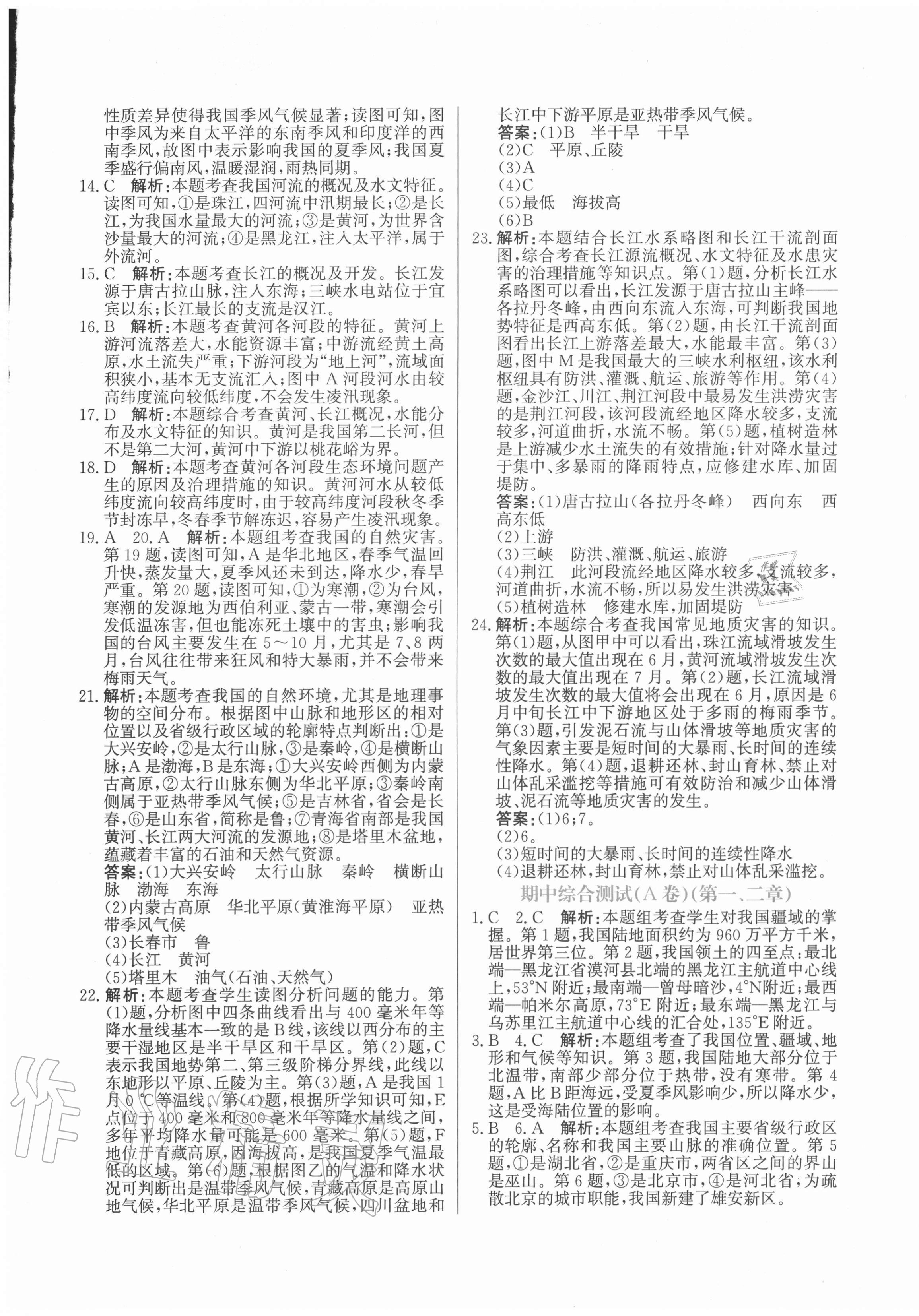 2020年新目標(biāo)檢測(cè)同步單元測(cè)試卷八年級(jí)地理上冊(cè)人教版 第5頁