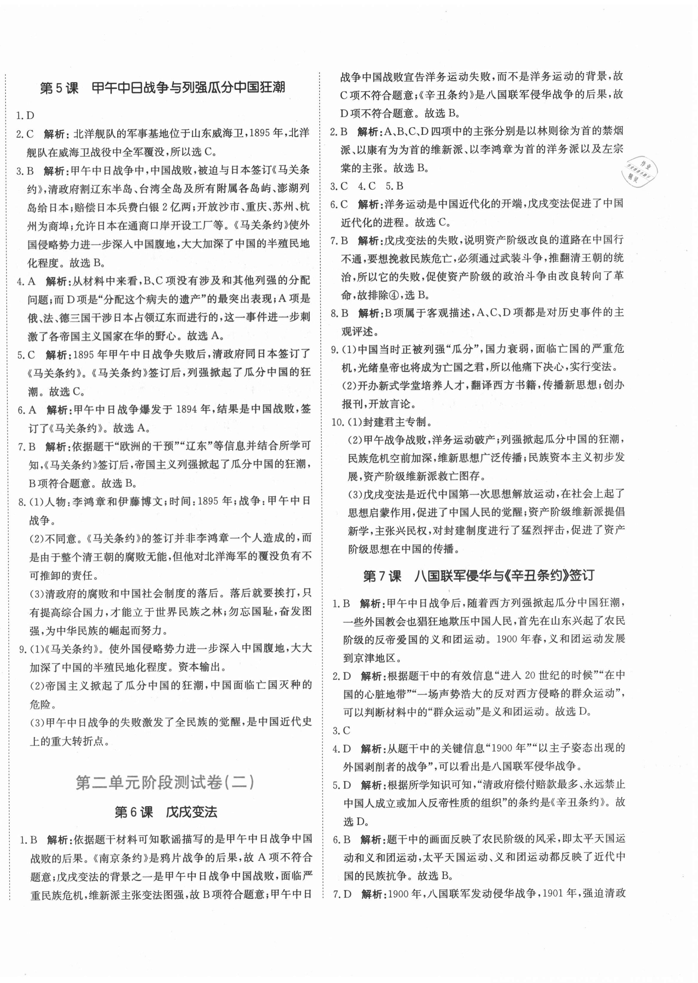 2020年新目標(biāo)檢測同步單元測試卷八年級(jí)歷史上冊人教版 第4頁