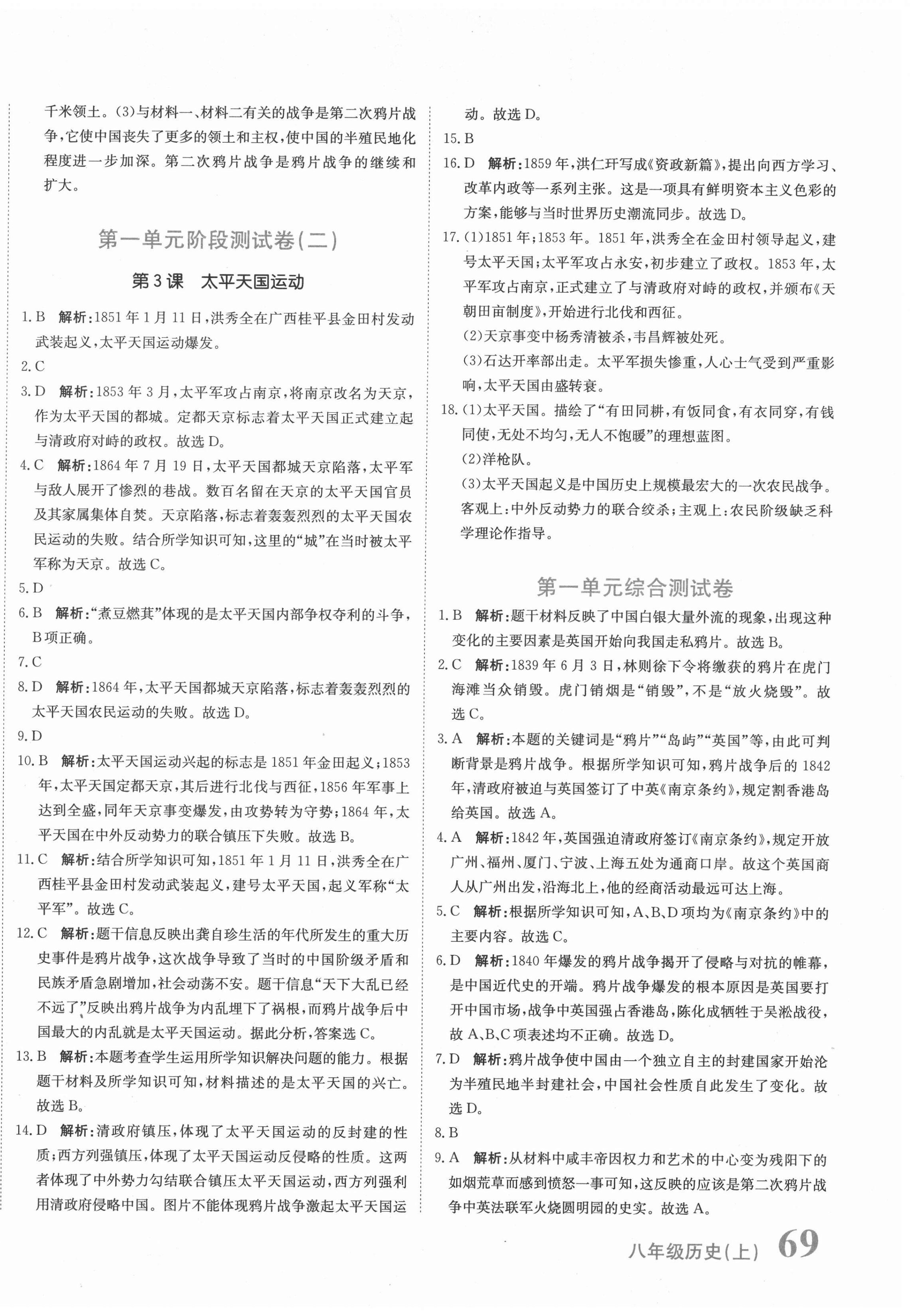 2020年新目標檢測同步單元測試卷八年級歷史上冊人教版 第2頁