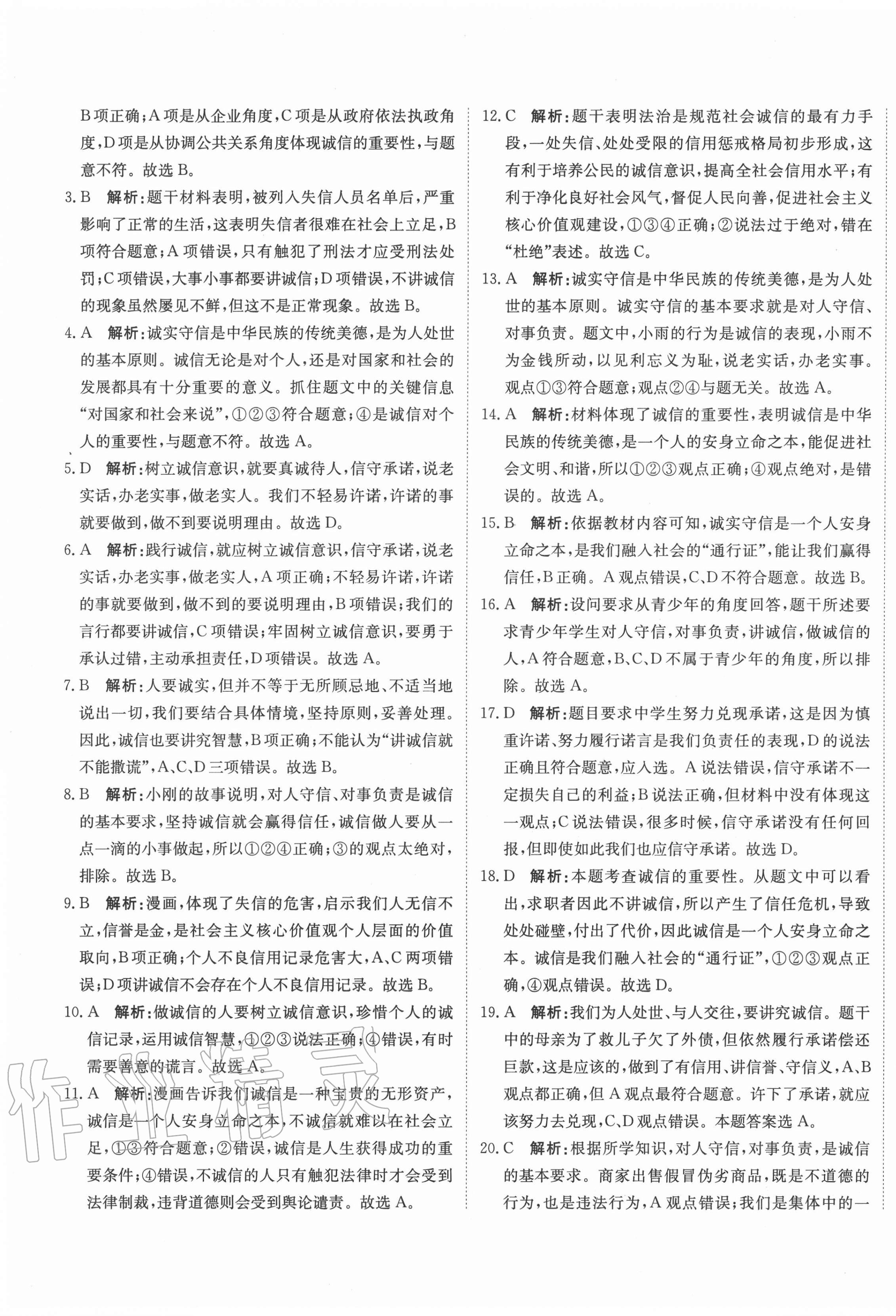 2020年新目標(biāo)檢測同步單元測試卷八年級道德與法治上冊人教版 第9頁