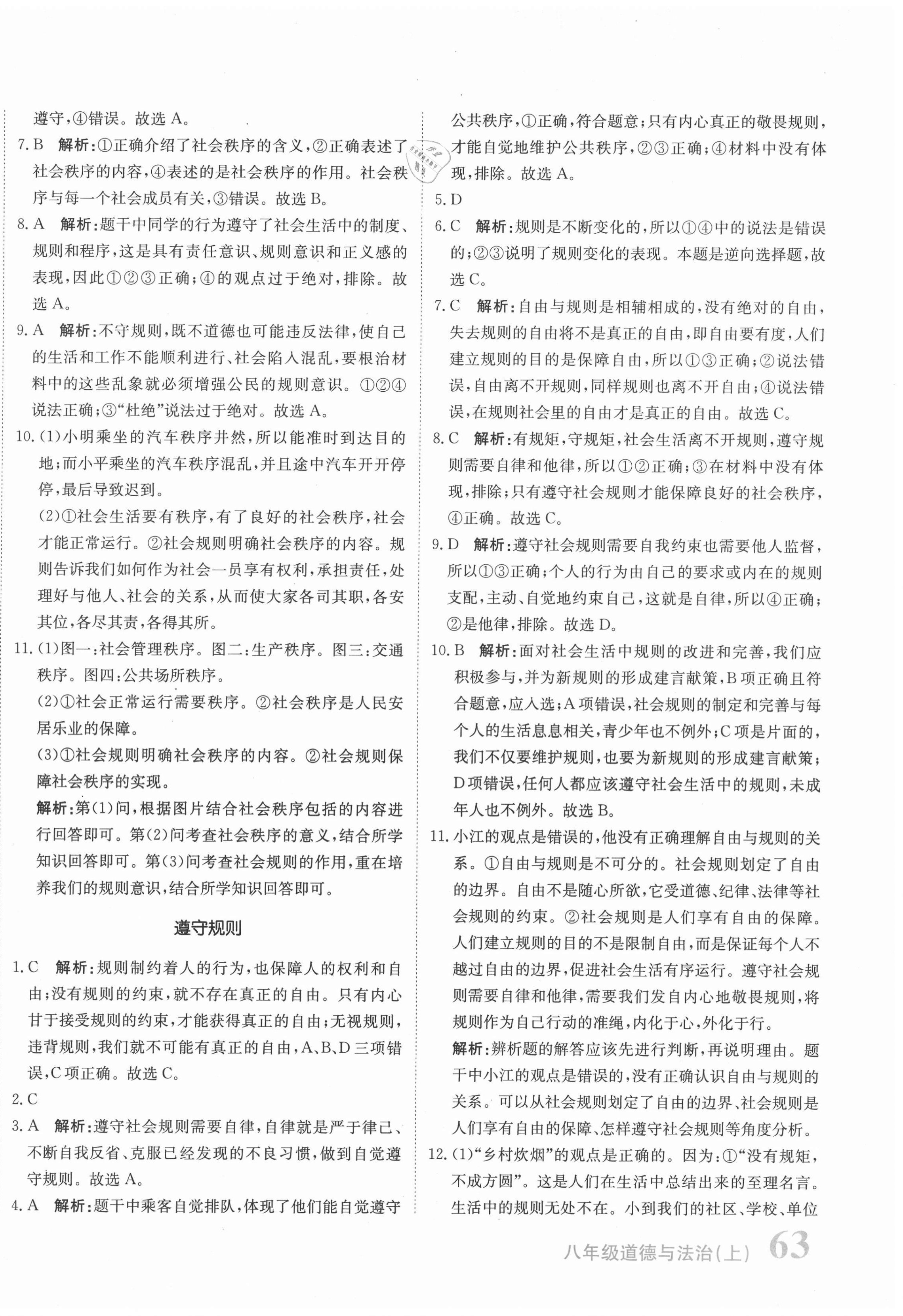 2020年新目標(biāo)檢測同步單元測試卷八年級道德與法治上冊人教版 第6頁