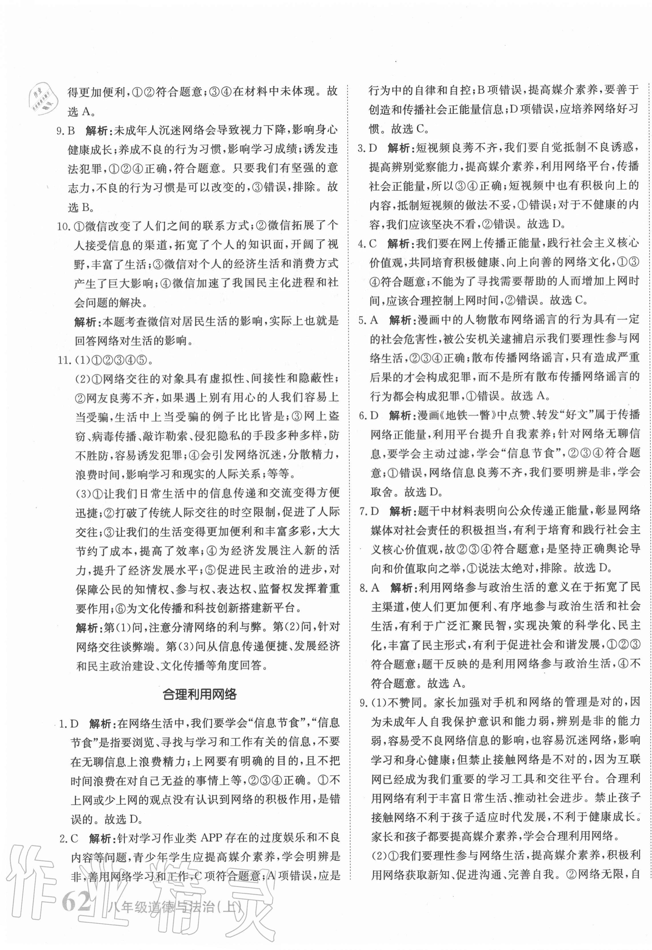 2020年新目標檢測同步單元測試卷八年級道德與法治上冊人教版 第3頁