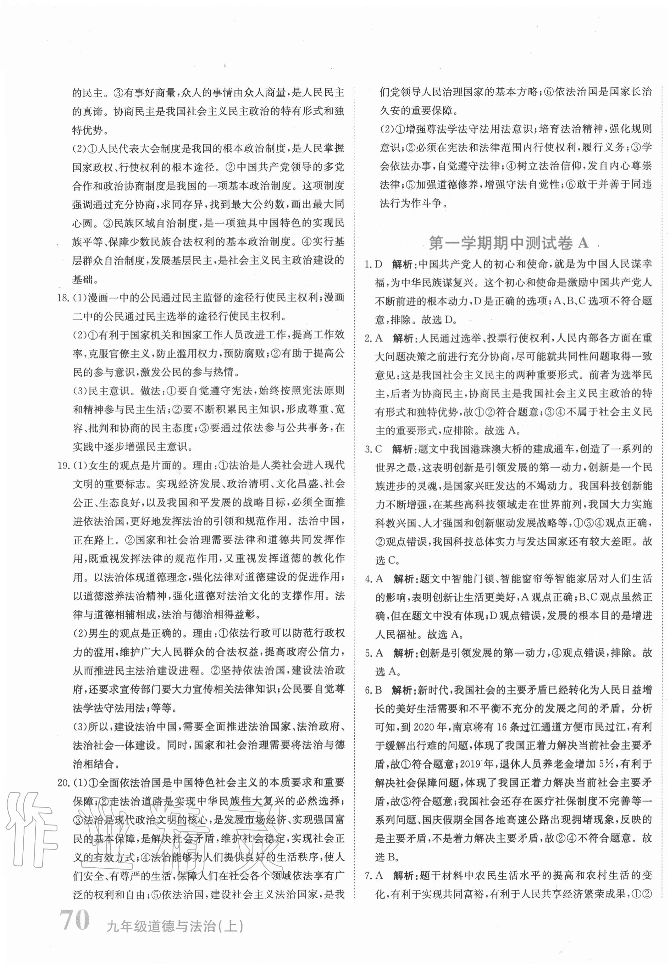 2020年新目標(biāo)檢測同步單元測試卷九年級道德與法治上冊人教版 第3頁