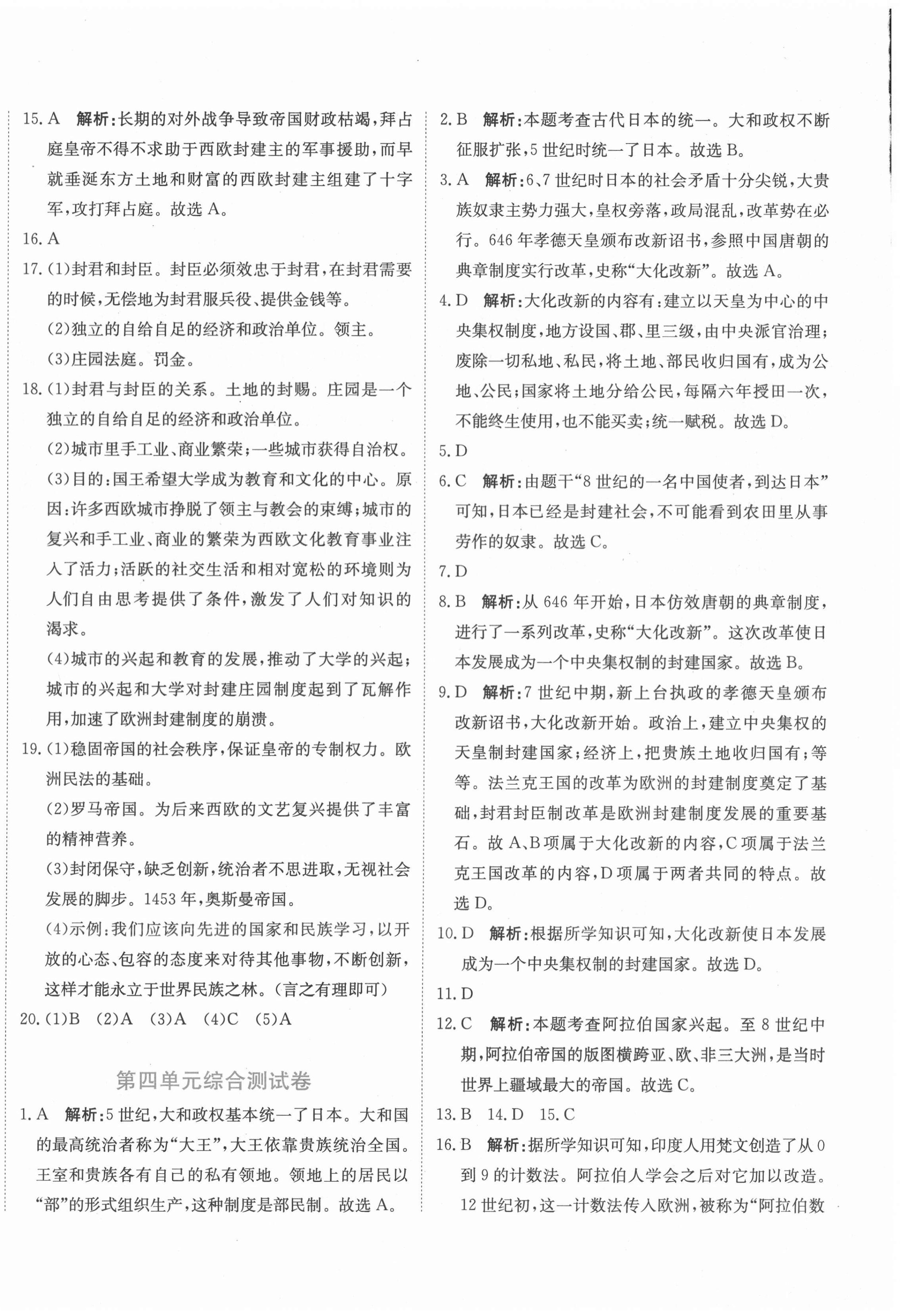 2020年新目標(biāo)檢測同步單元測試卷九年級歷史上冊人教版 第4頁