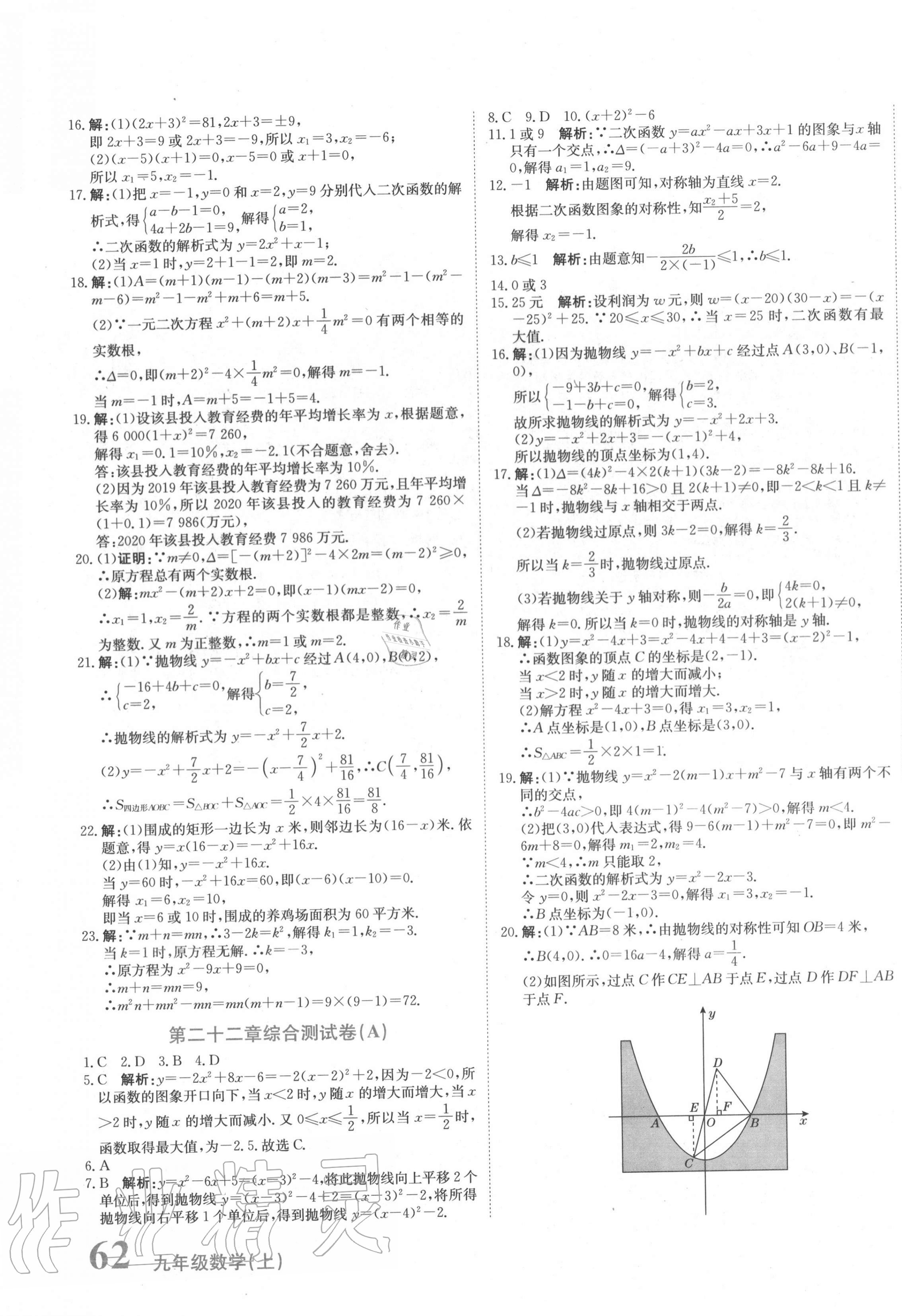 2020年新目標(biāo)檢測(cè)同步單元測(cè)試卷九年級(jí)數(shù)學(xué)上冊(cè)人教版 第3頁(yè)