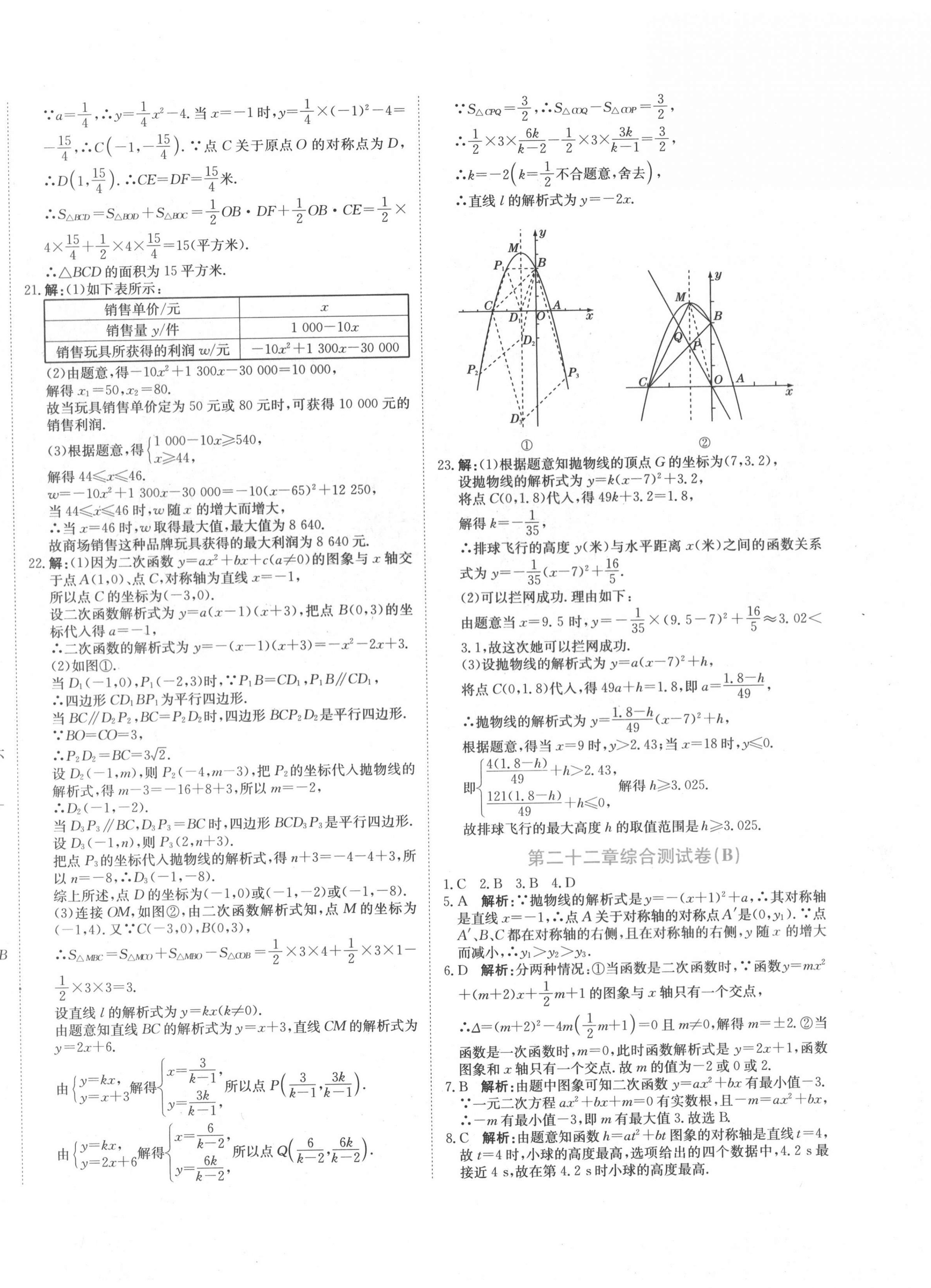 2020年新目標(biāo)檢測(cè)同步單元測(cè)試卷九年級(jí)數(shù)學(xué)上冊(cè)人教版 第4頁(yè)