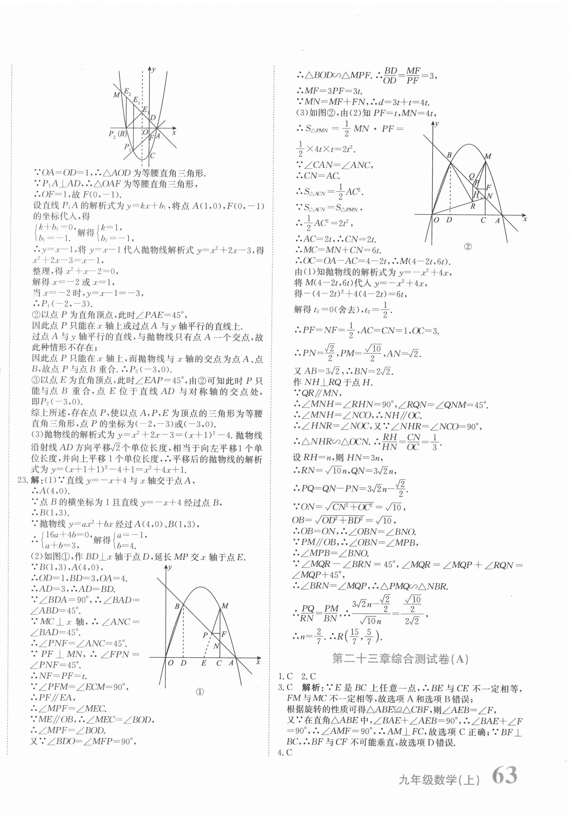 2020年新目標(biāo)檢測同步單元測試卷九年級數(shù)學(xué)上冊人教版 第6頁