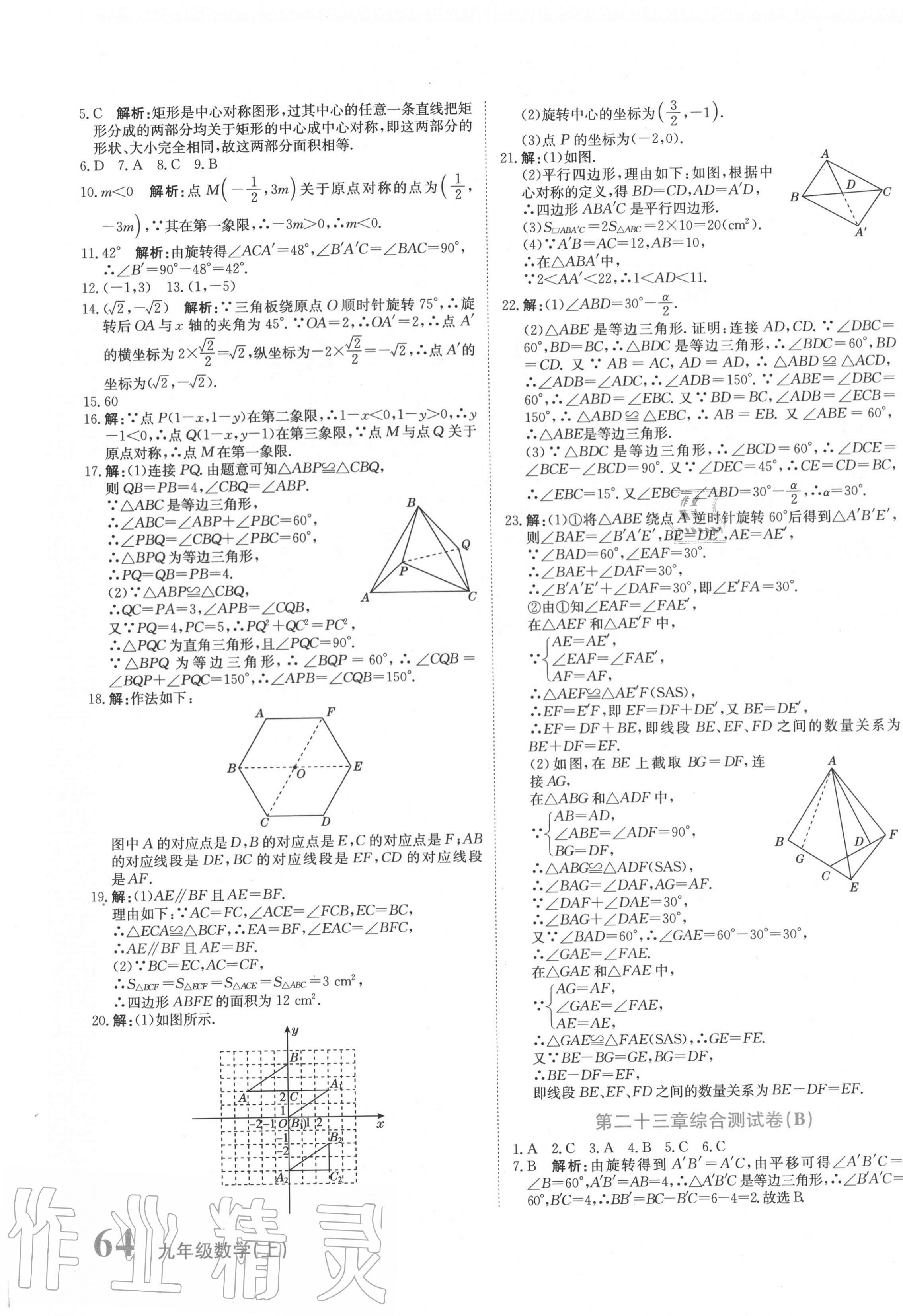 2020年新目標檢測同步單元測試卷九年級數(shù)學上冊人教版 第7頁