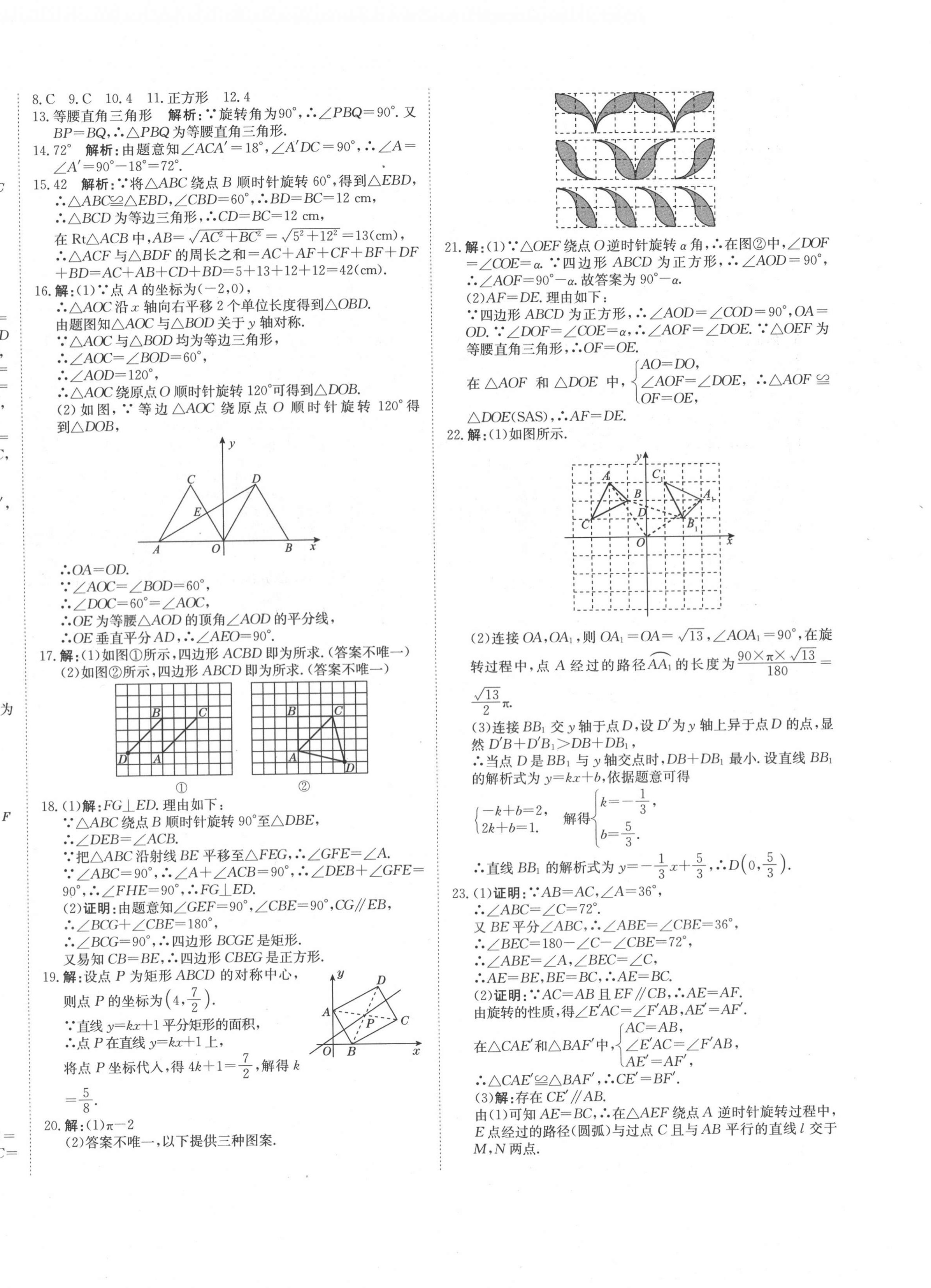 2020年新目標(biāo)檢測(cè)同步單元測(cè)試卷九年級(jí)數(shù)學(xué)上冊(cè)人教版 第8頁(yè)