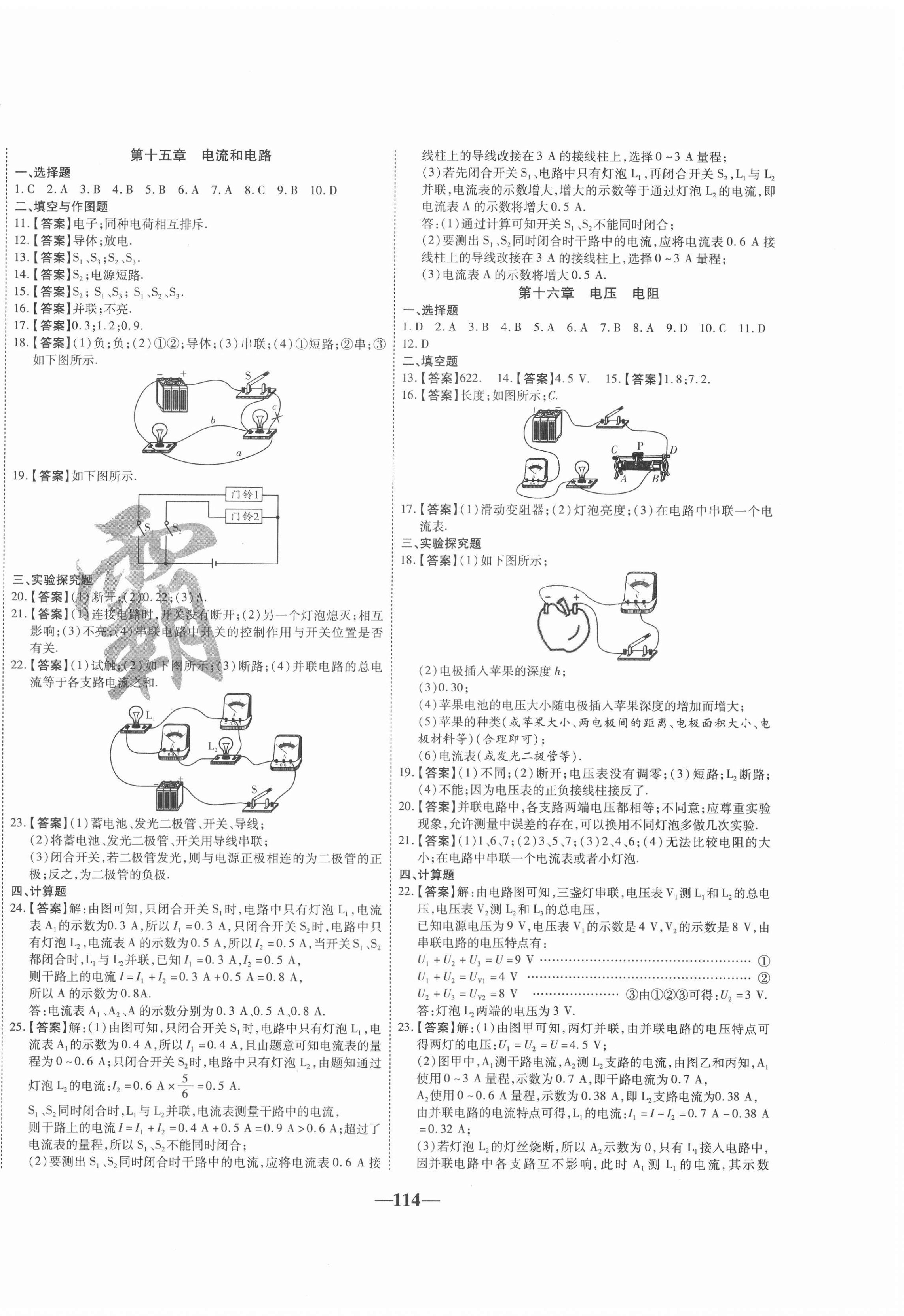 2020年穩(wěn)操勝券九年級物理上冊人教版山西專版 第2頁