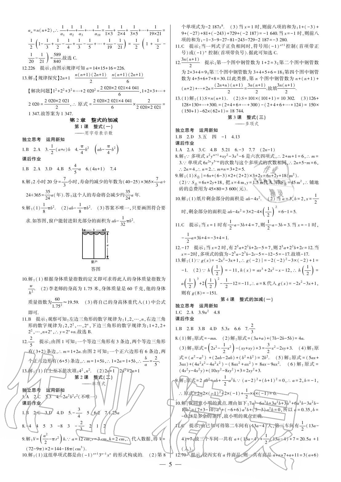 2020年巔峰對(duì)決七年級(jí)數(shù)學(xué)上冊(cè)人教版 參考答案第5頁(yè)