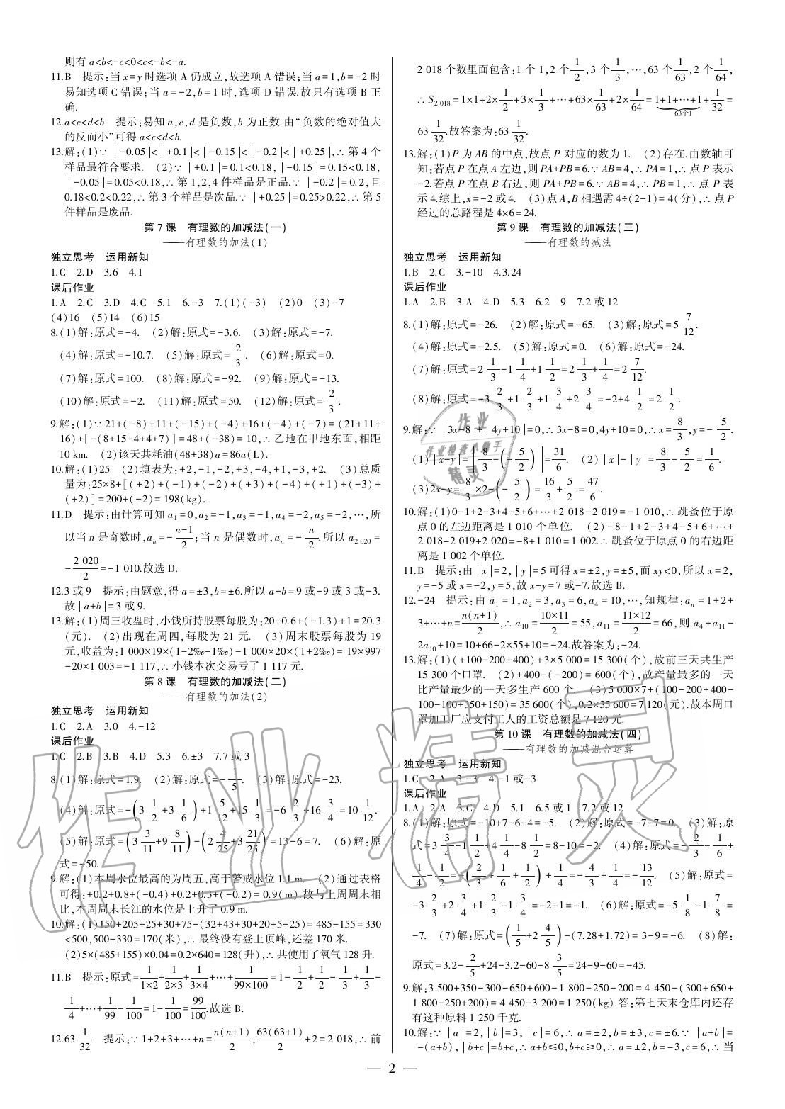 2020年巔峰對(duì)決七年級(jí)數(shù)學(xué)上冊(cè)人教版 參考答案第2頁(yè)