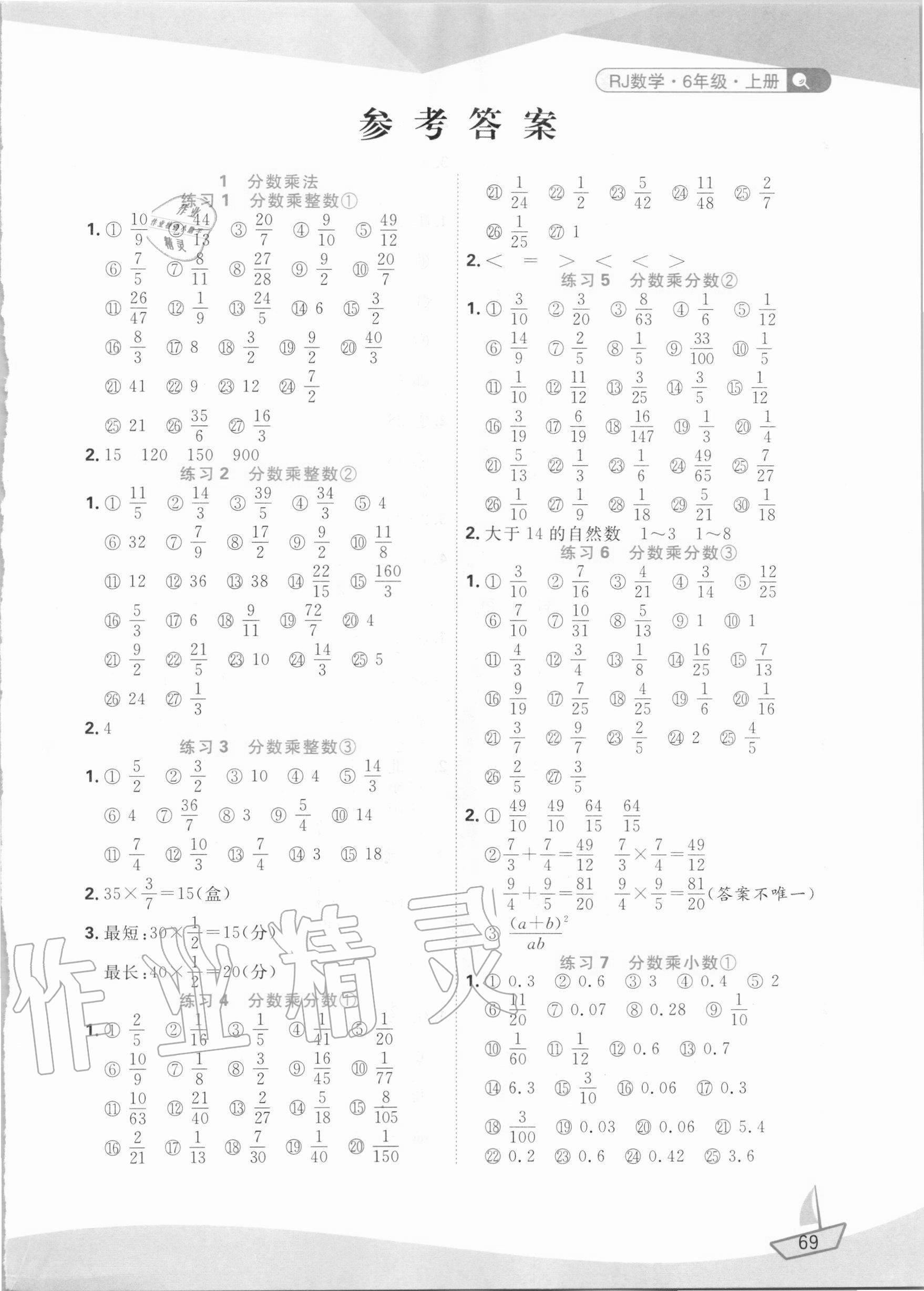 2020年口算題卡巧思妙算六年級數學上冊人教版 第1頁