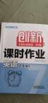 2020年創(chuàng)新課時作業(yè)七年級英語上冊譯林版