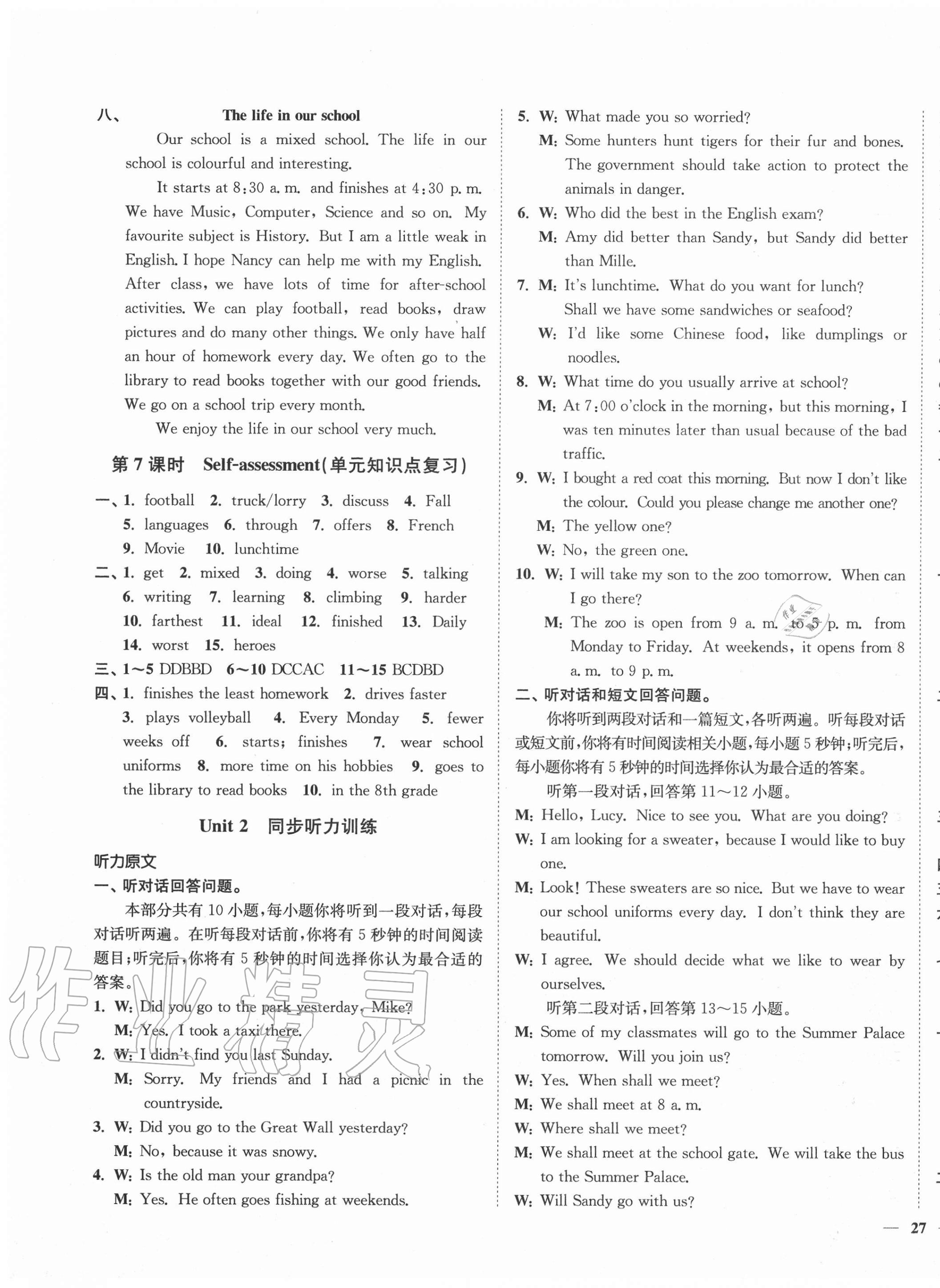 2020年學(xué)霸作業(yè)本八年級英語上冊譯林版延邊大學(xué)出版社 第5頁