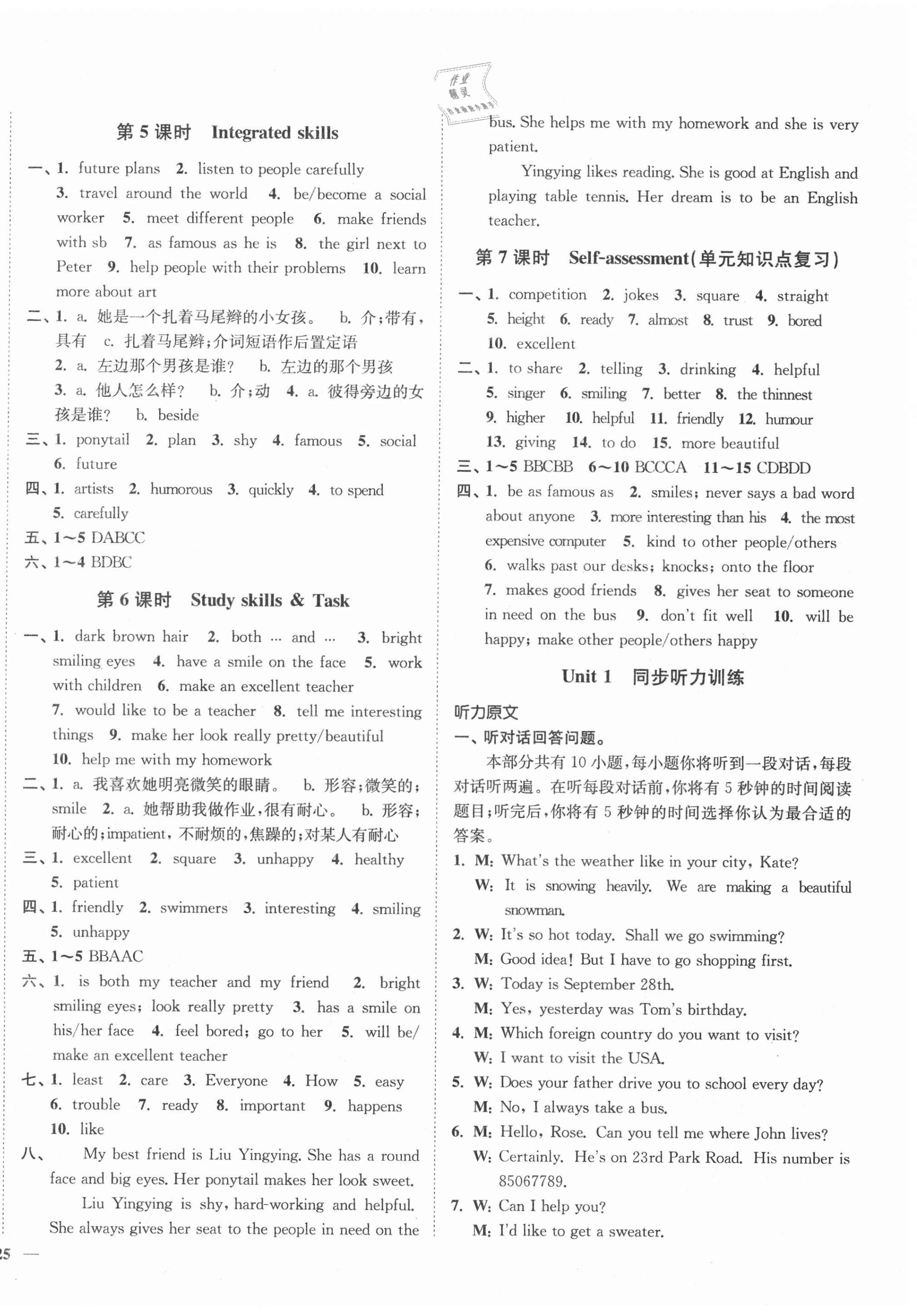 2020年學霸作業本八年級英語上冊譯林版延邊大學出版社 第2頁