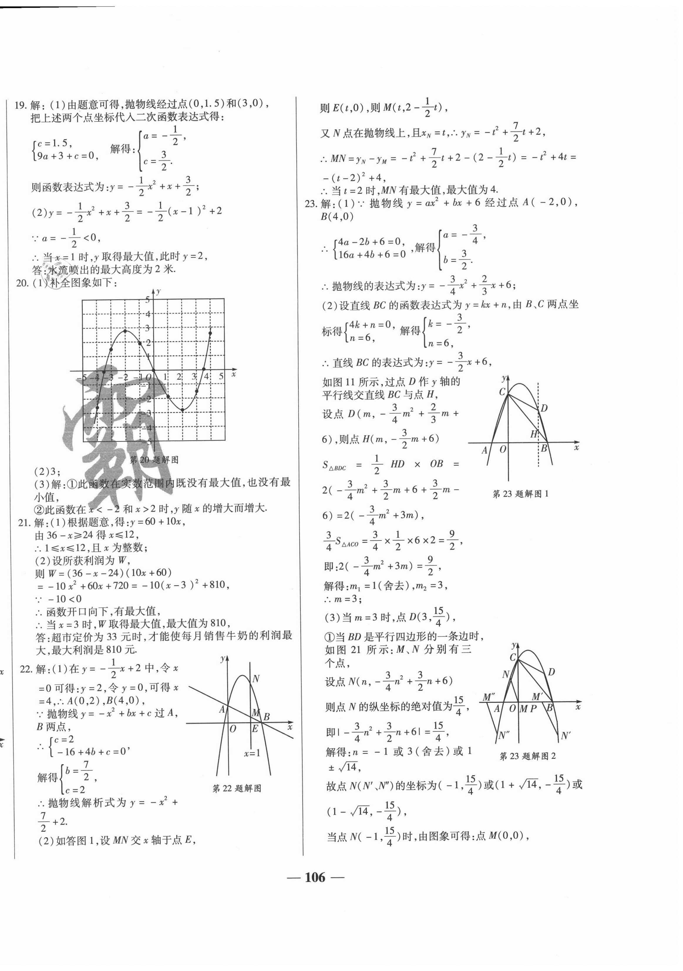 2020年穩(wěn)操勝券九年級(jí)數(shù)學(xué)上冊(cè)人教版山西專版 第2頁(yè)