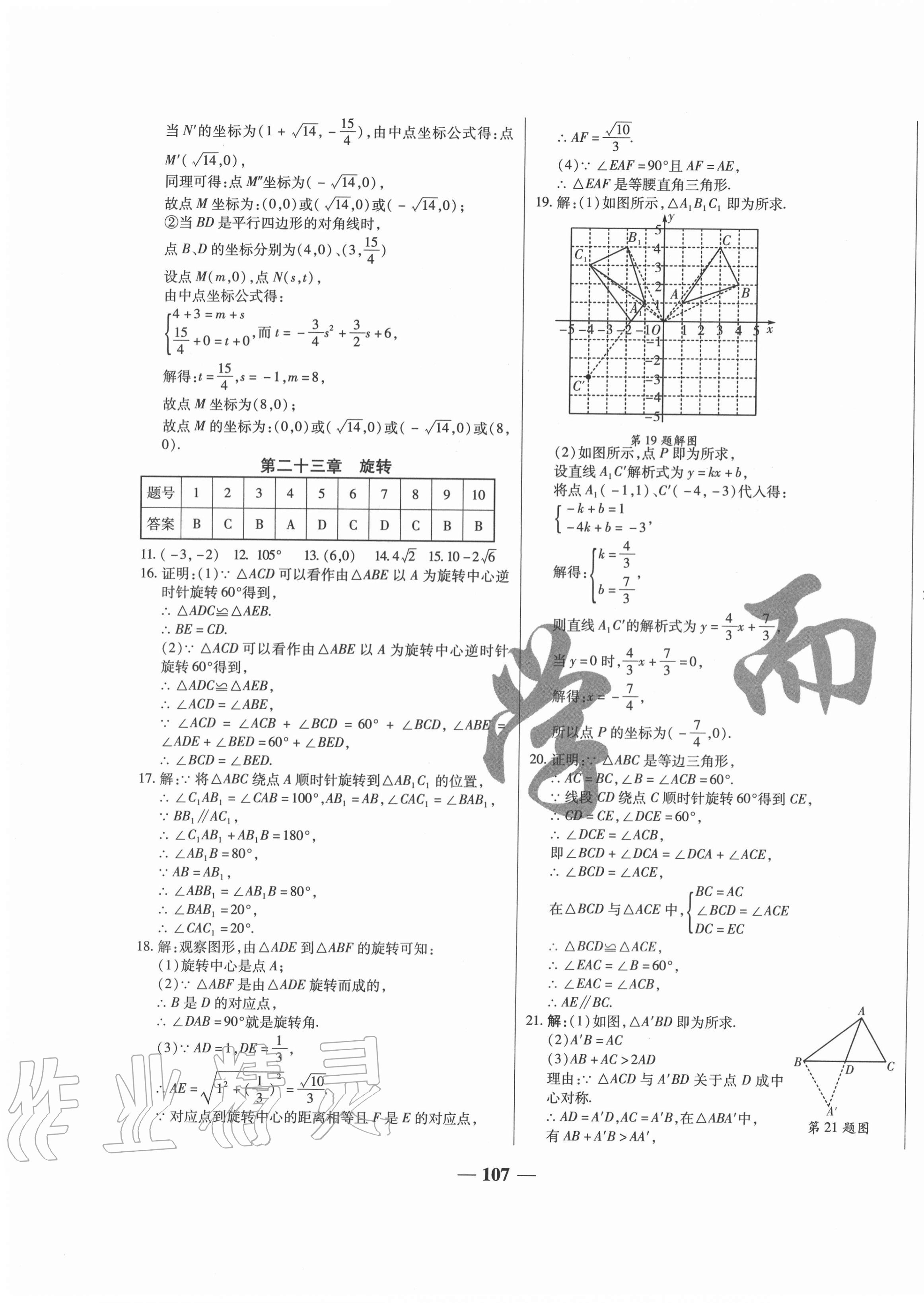 2020年穩(wěn)操勝券九年級數(shù)學(xué)上冊人教版山西專版 第3頁