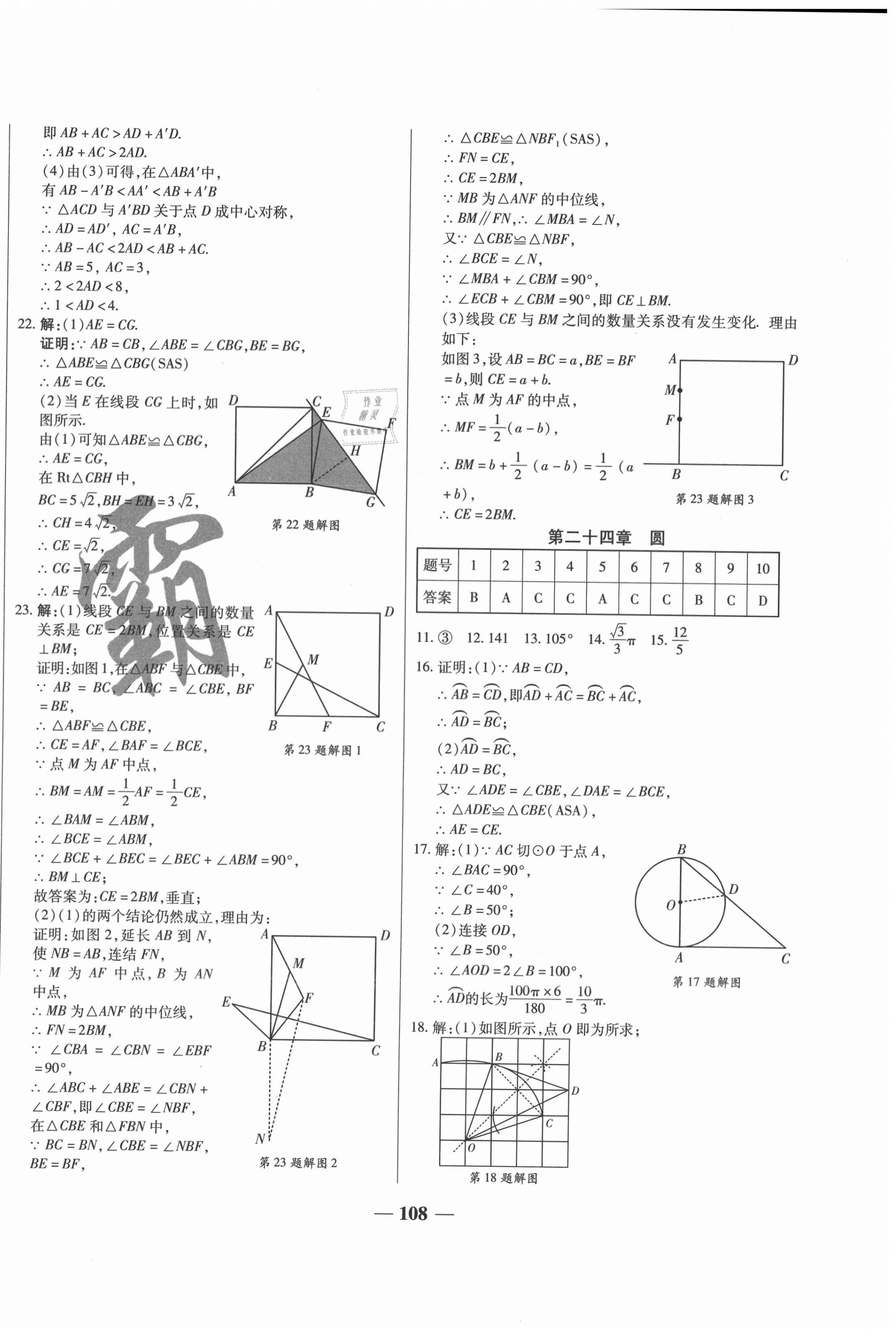 2020年穩(wěn)操勝券九年級(jí)數(shù)學(xué)上冊(cè)人教版山西專版 第4頁(yè)