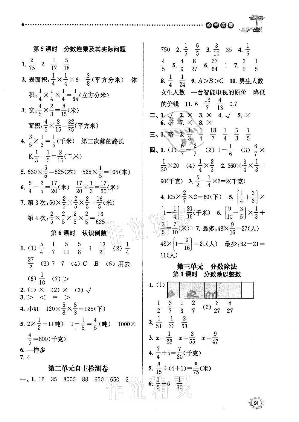 2020年課時(shí)天天練六年級(jí)數(shù)學(xué)上冊(cè)蘇教版 參考答案第4頁(yè)