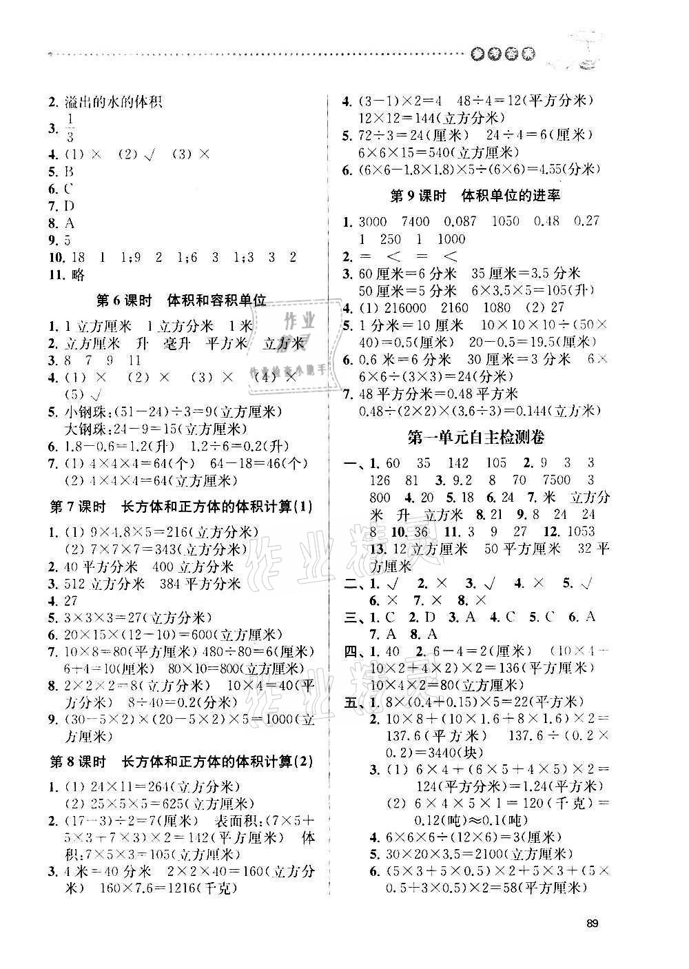 2020年課時(shí)天天練六年級(jí)數(shù)學(xué)上冊(cè)蘇教版 參考答案第2頁