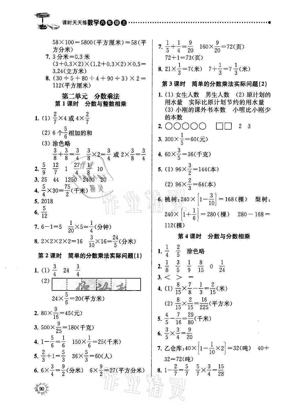 2020年課時(shí)天天練六年級(jí)數(shù)學(xué)上冊(cè)蘇教版 參考答案第3頁(yè)