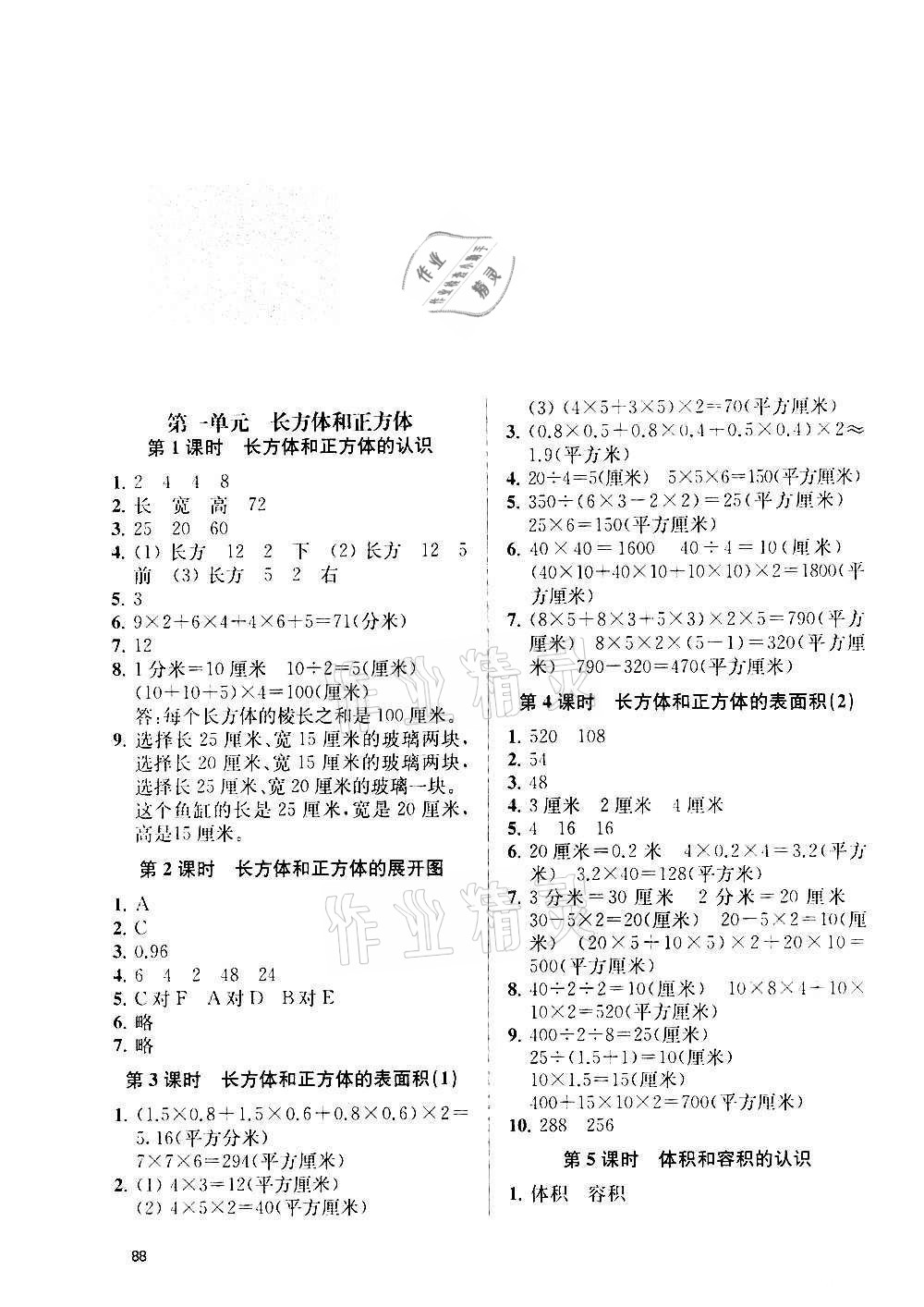 2020年課時(shí)天天練六年級(jí)數(shù)學(xué)上冊(cè)蘇教版 參考答案第1頁(yè)